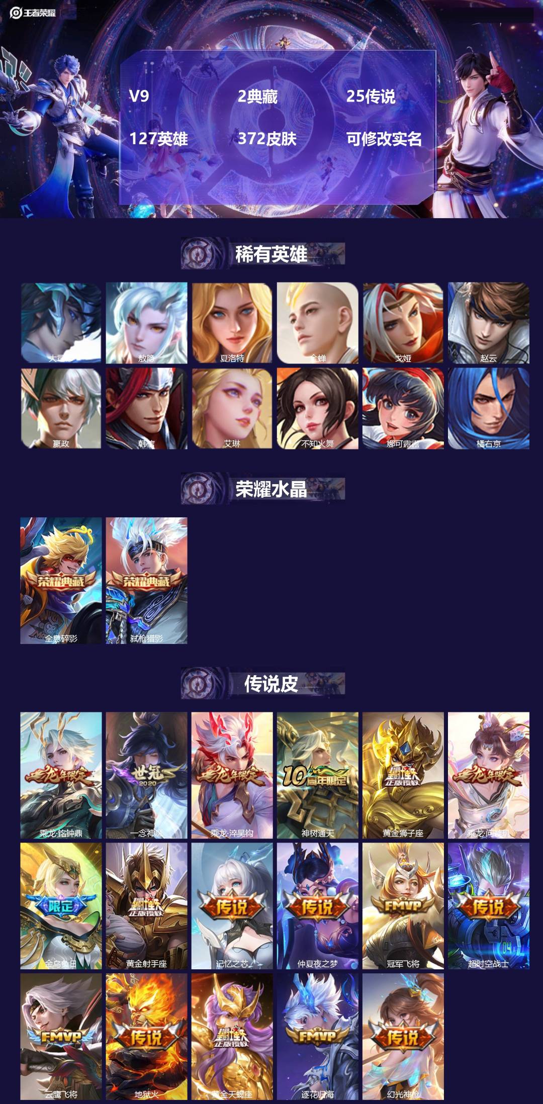 王者荣耀账号苹果QQ127英雄-372皮肤-V9 2典藏 25传说 127英雄 372皮肤 可修改实名 
【英雄全皮】: