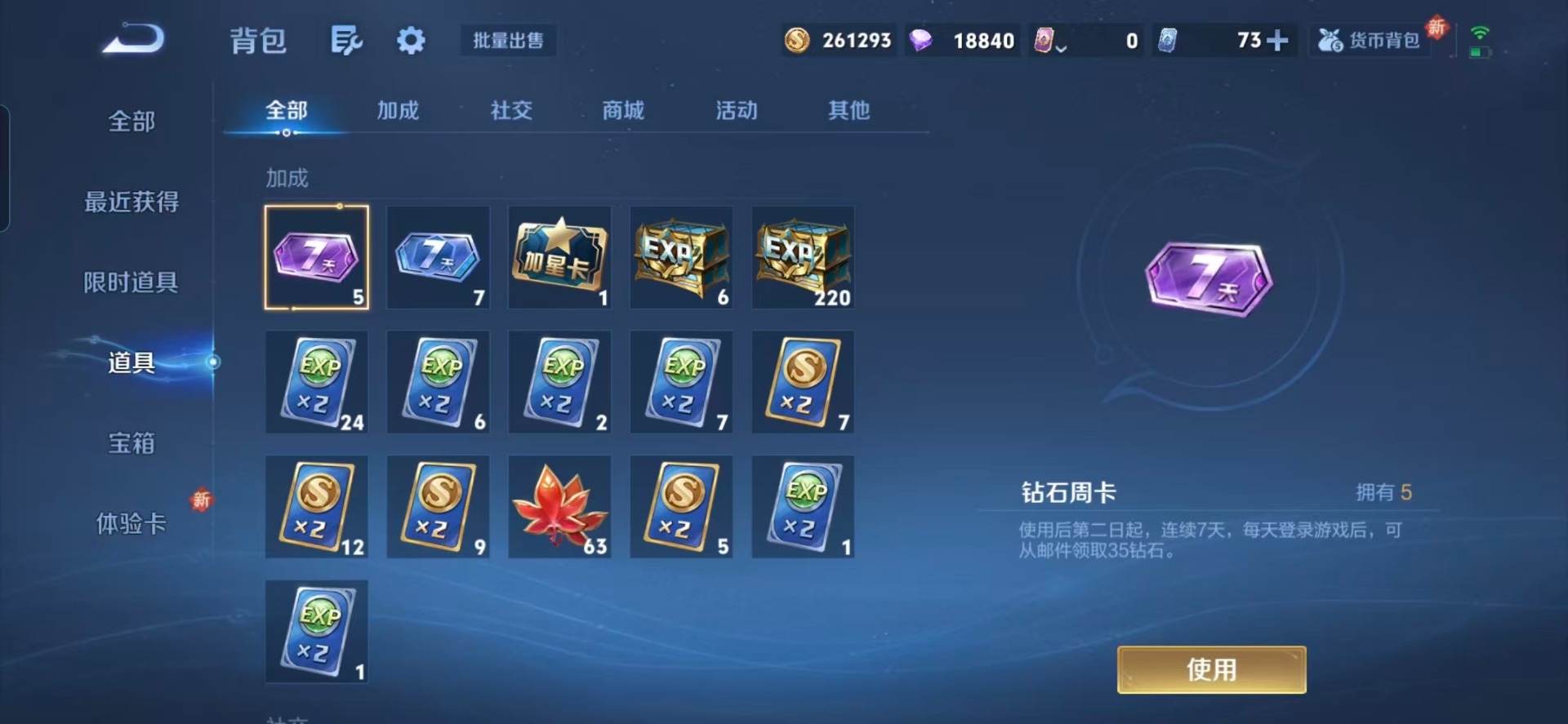 WZQM3438782王者荣耀账号详情图5 WZQM3438782王者荣耀账号详情图5