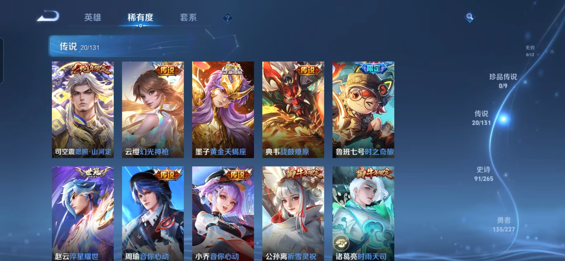 WZQM3438782王者荣耀账号详情图12 WZQM3438782王者荣耀账号详情图12