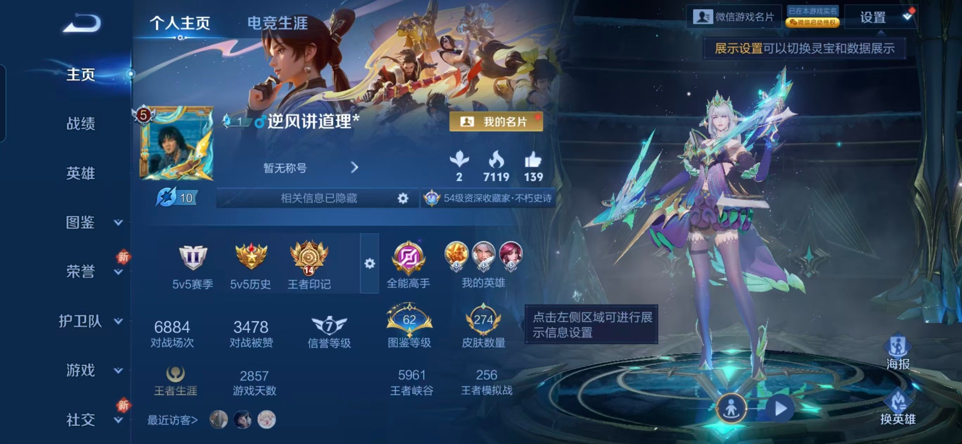 WZQM3438782王者荣耀账号详情图15 WZQM3438782王者荣耀账号详情图15