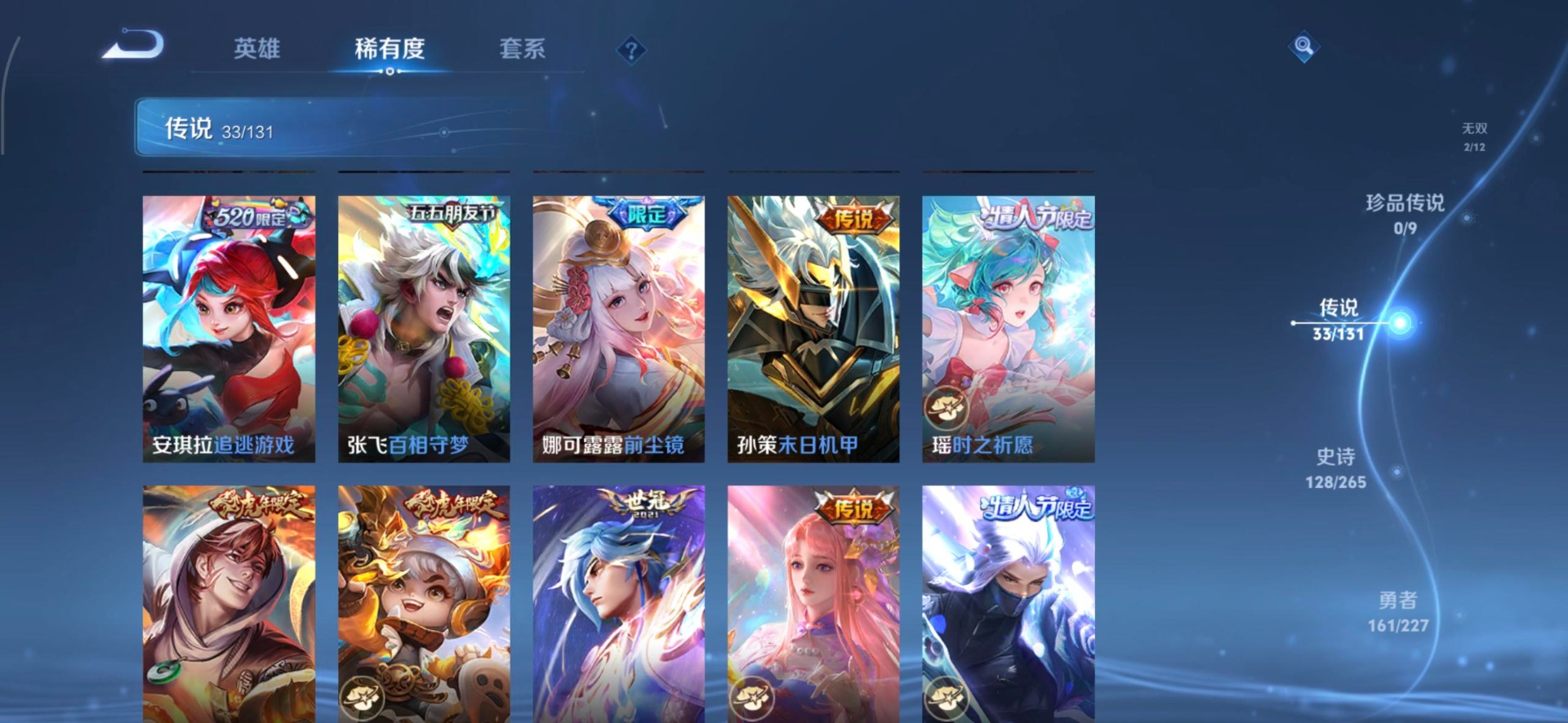 WZQM3438783王者荣耀账号详情图12