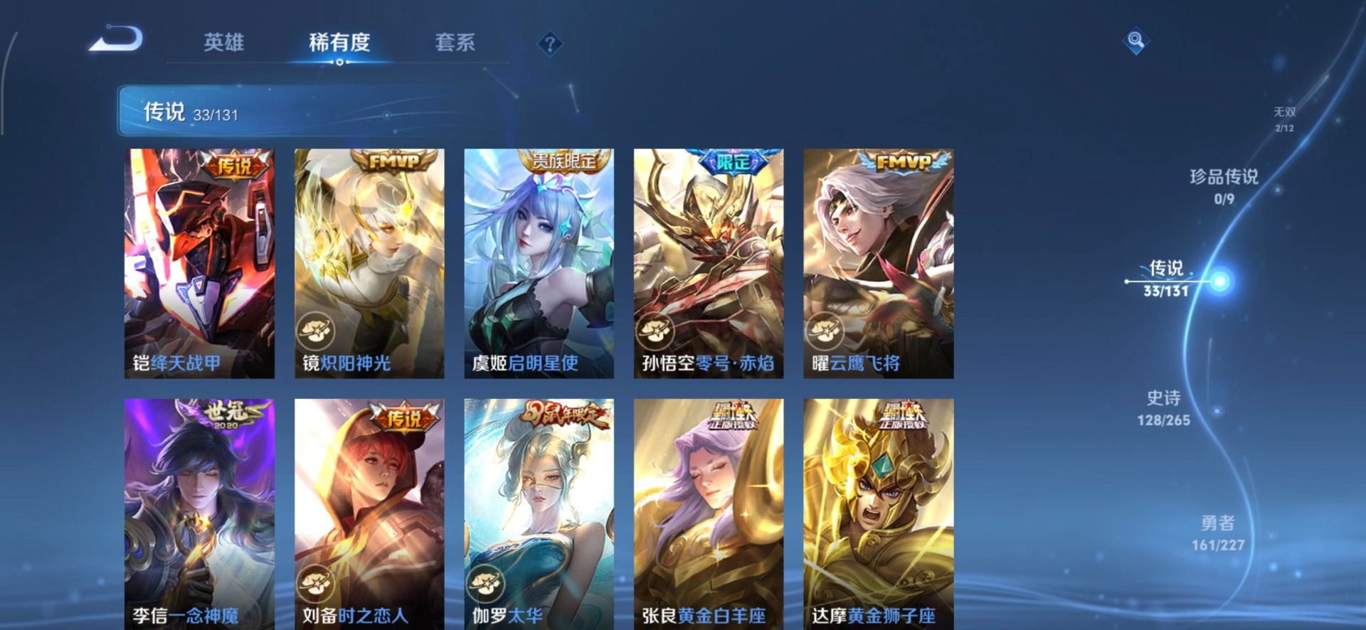 WZQM3438783王者荣耀账号详情图13