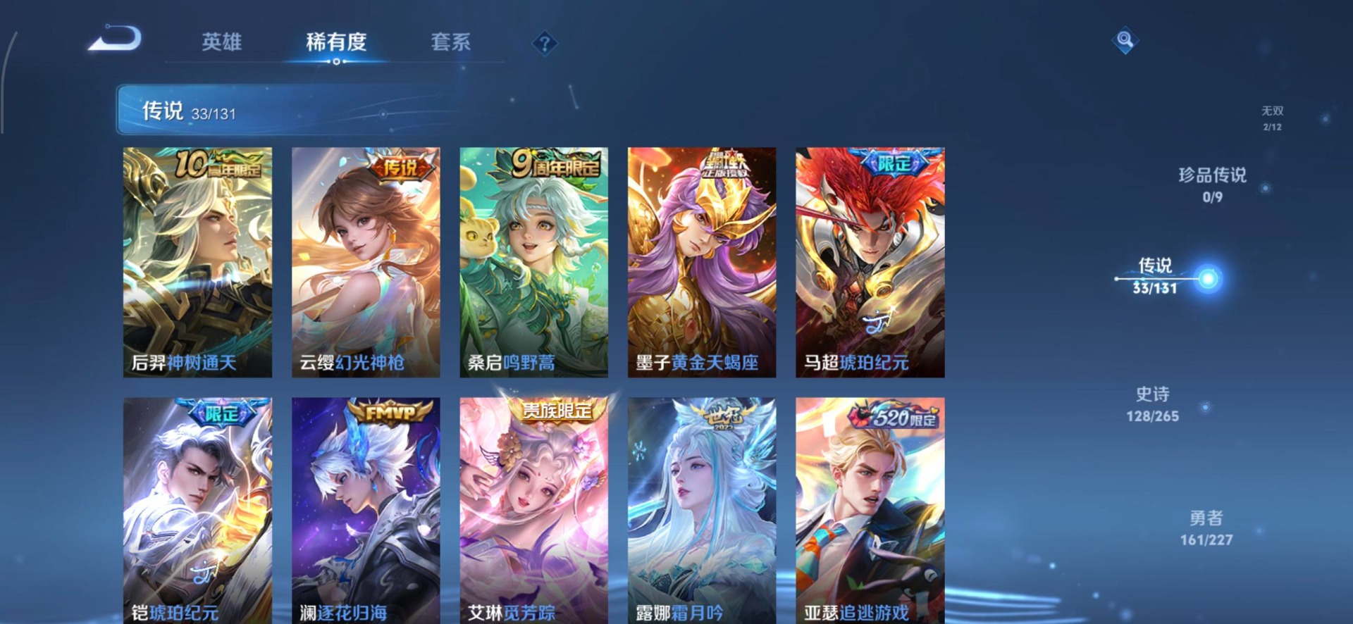 WZQM3438783王者荣耀账号详情图15