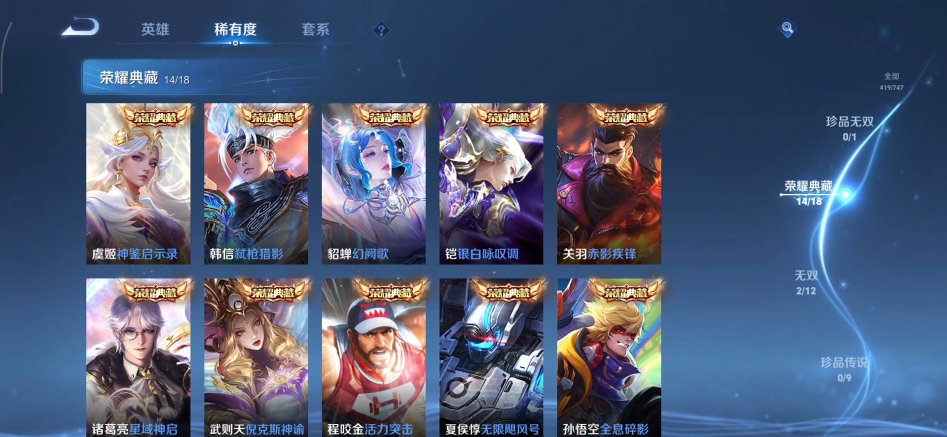 WZQM3438783王者荣耀账号详情图18