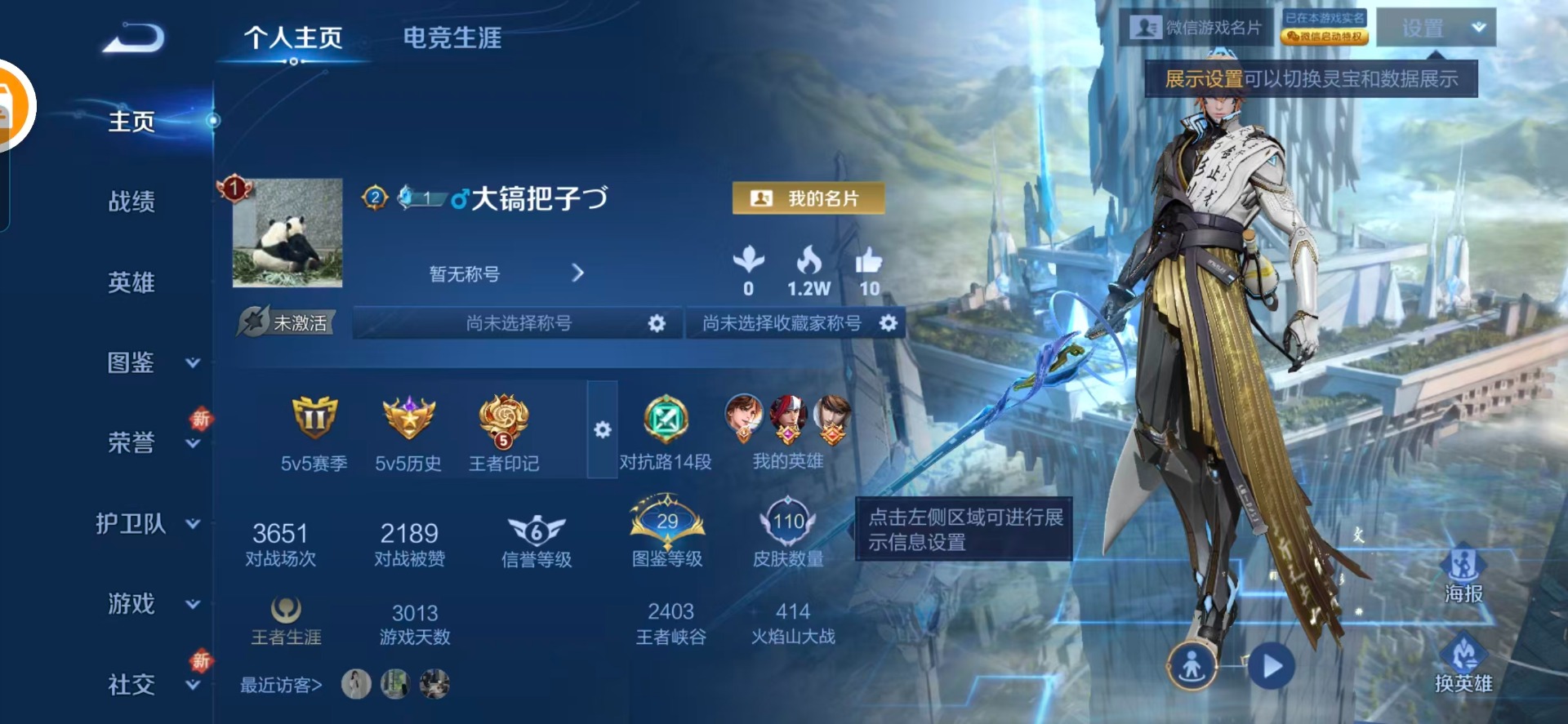 WZCMW3438756王者荣耀账号详情图14 WZCMW3438756王者荣耀账号详情图14