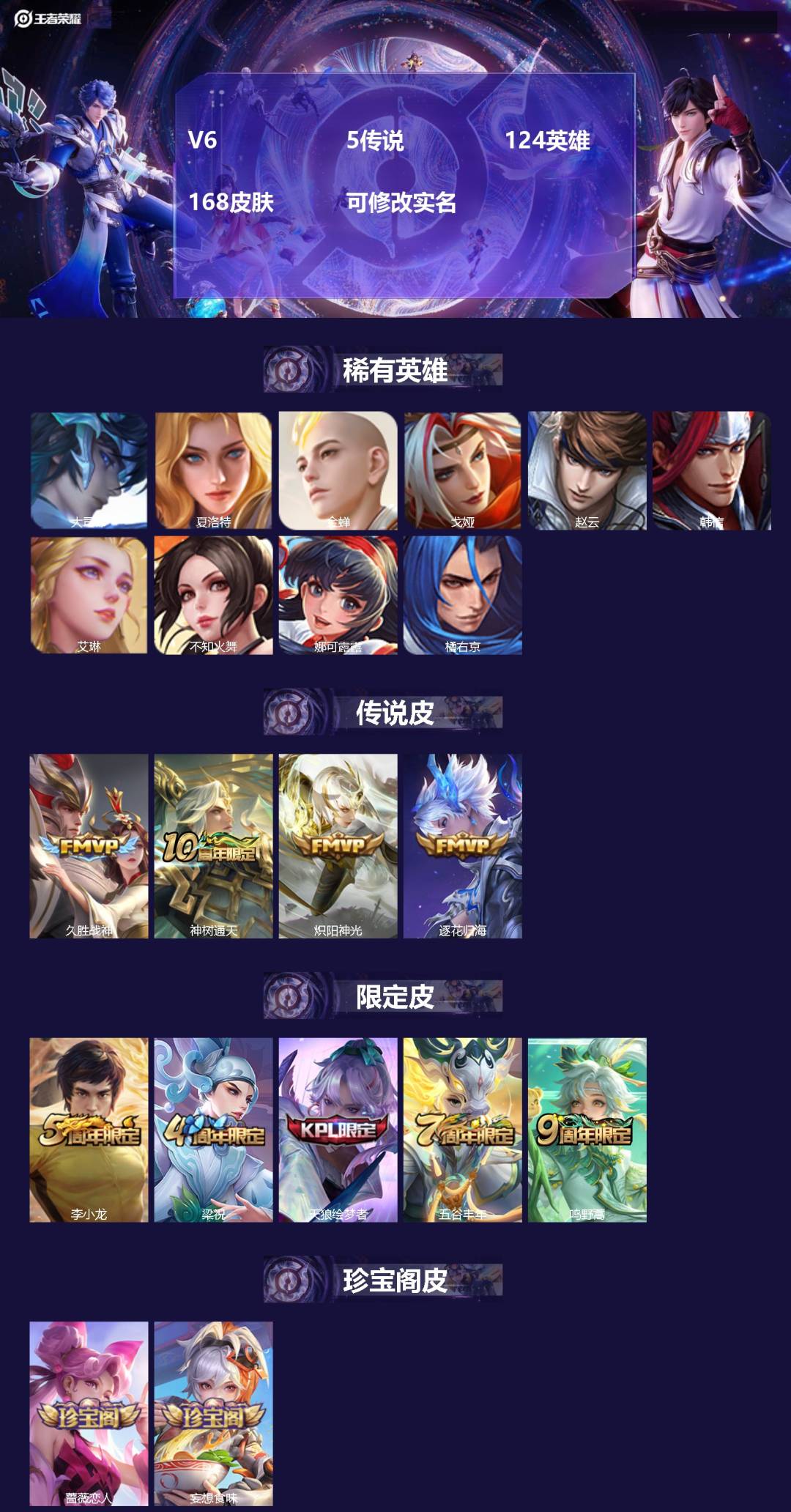 王者荣耀账号安卓QQ124英雄-168皮肤-[]V6 5传说 124英雄 168皮肤 可修改实名 
【稀有英雄】:大司命