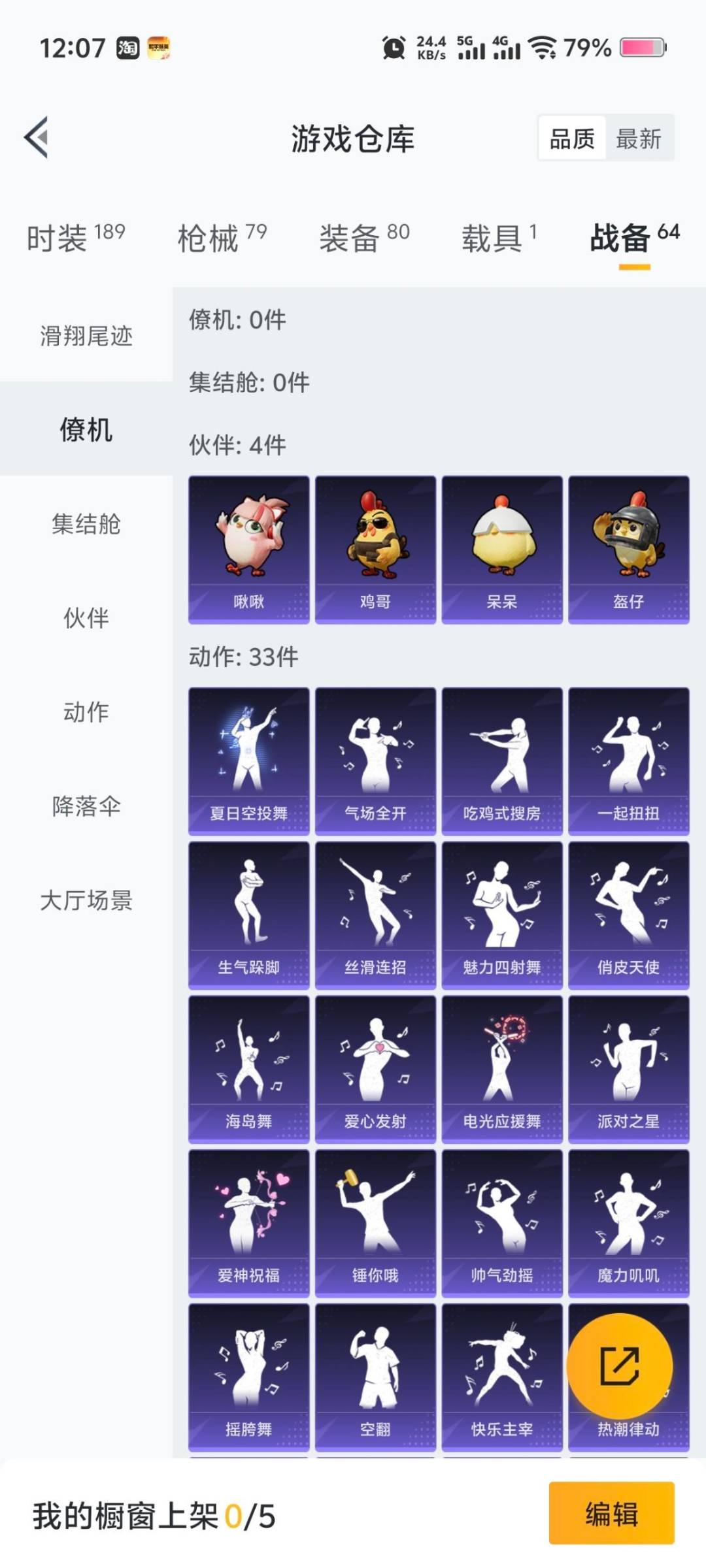 HPCMW3434579和平精英账号详情图9