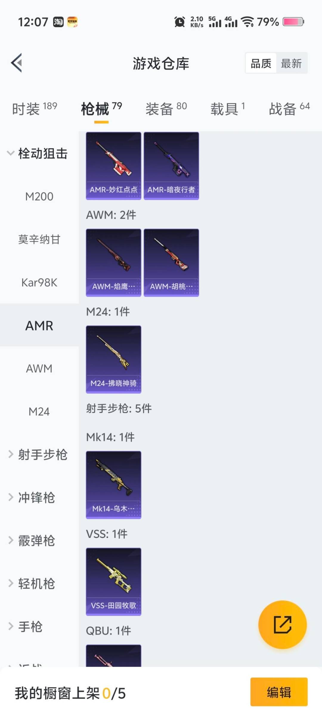 HPCMW3434579和平精英账号详情图15