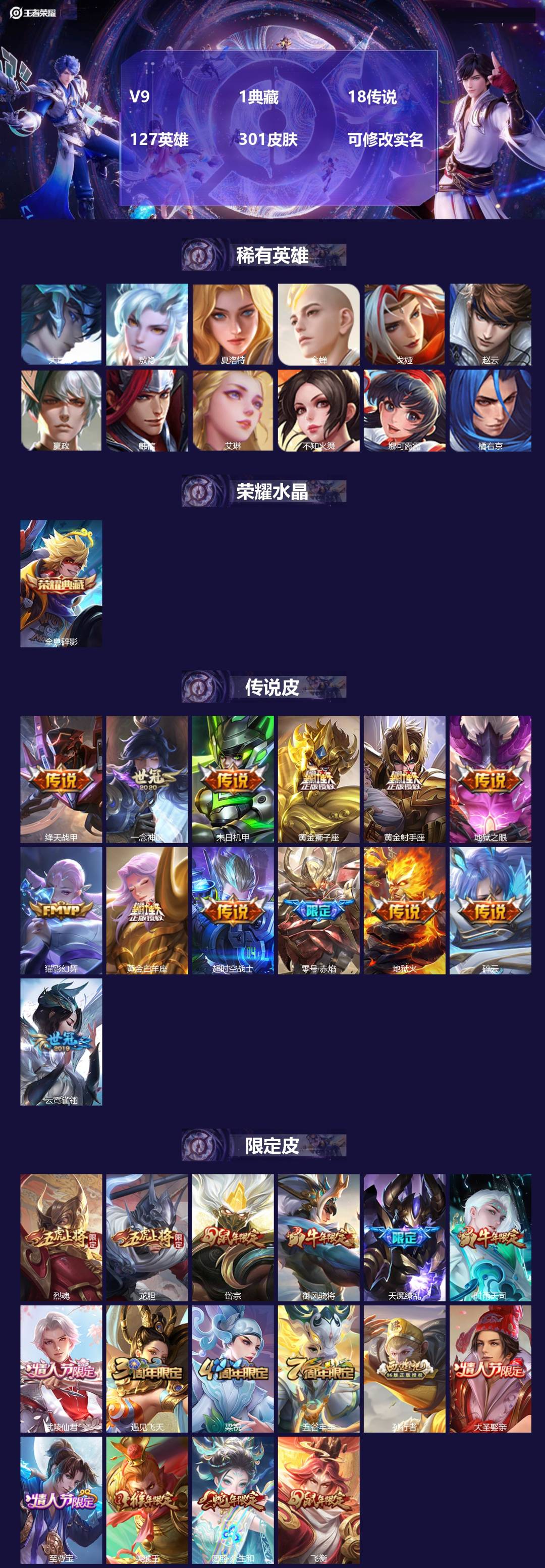 王者荣耀账号安卓QQ127英雄-301皮肤-V9 1典藏 18传说 127英雄 301皮肤 可修改实名 
【英雄全皮】: