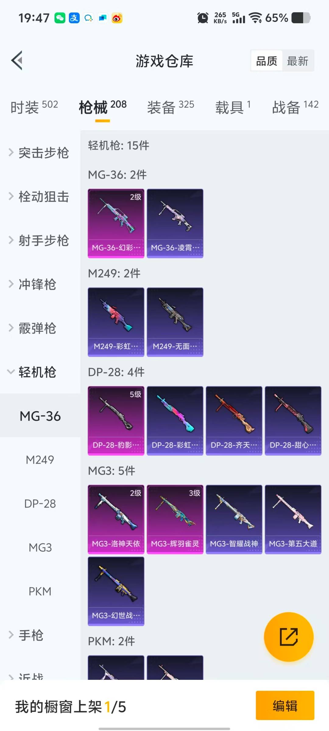 HPCMW3434614和平精英账号详情图11 HPCMW3434614和平精英账号详情图11