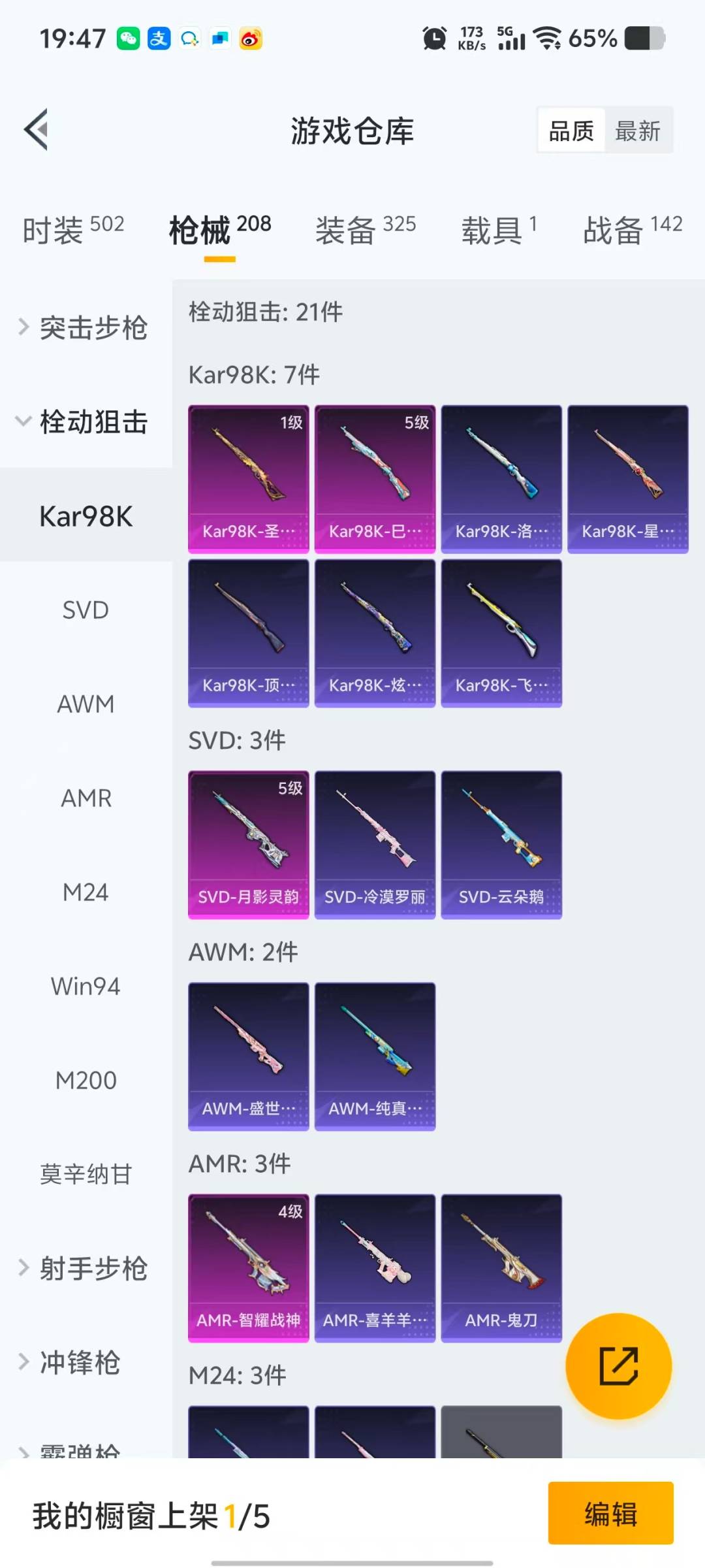 HPCMW3434614和平精英账号详情图15 HPCMW3434614和平精英账号详情图15