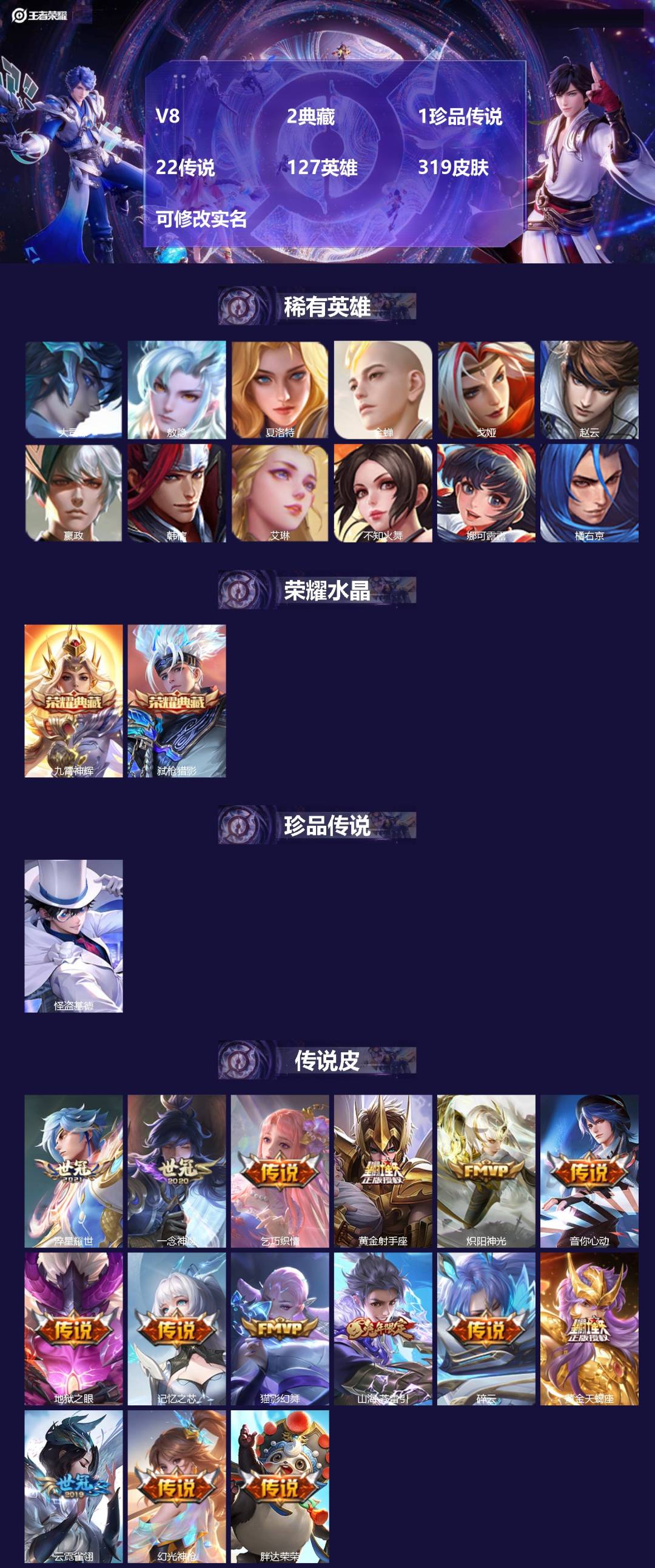 王者荣耀账号苹果VX127英雄-319皮肤-V8 2典藏 1珍品传说 22传说 127英雄 319皮肤 可修改实名 
【