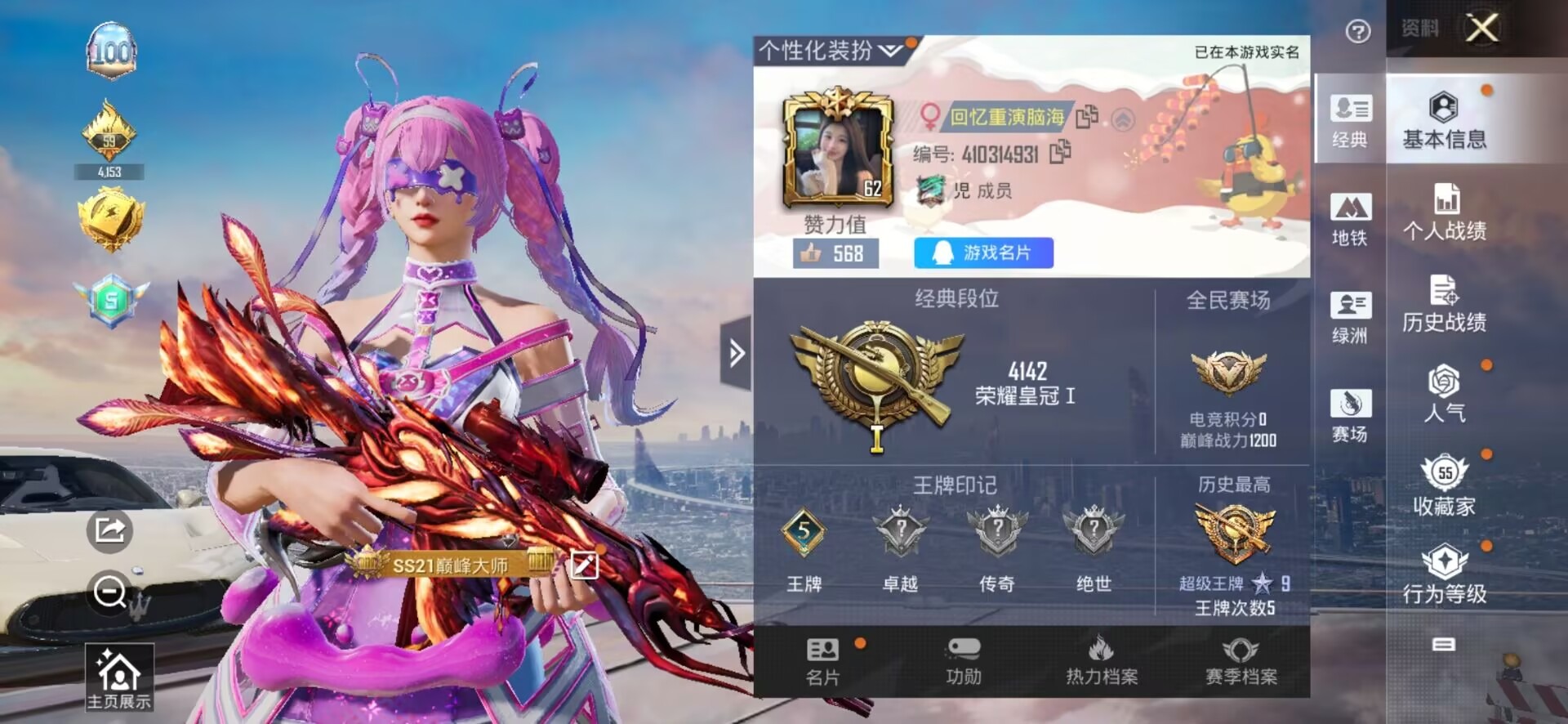 HPQM3434624和平精英账号详情图5