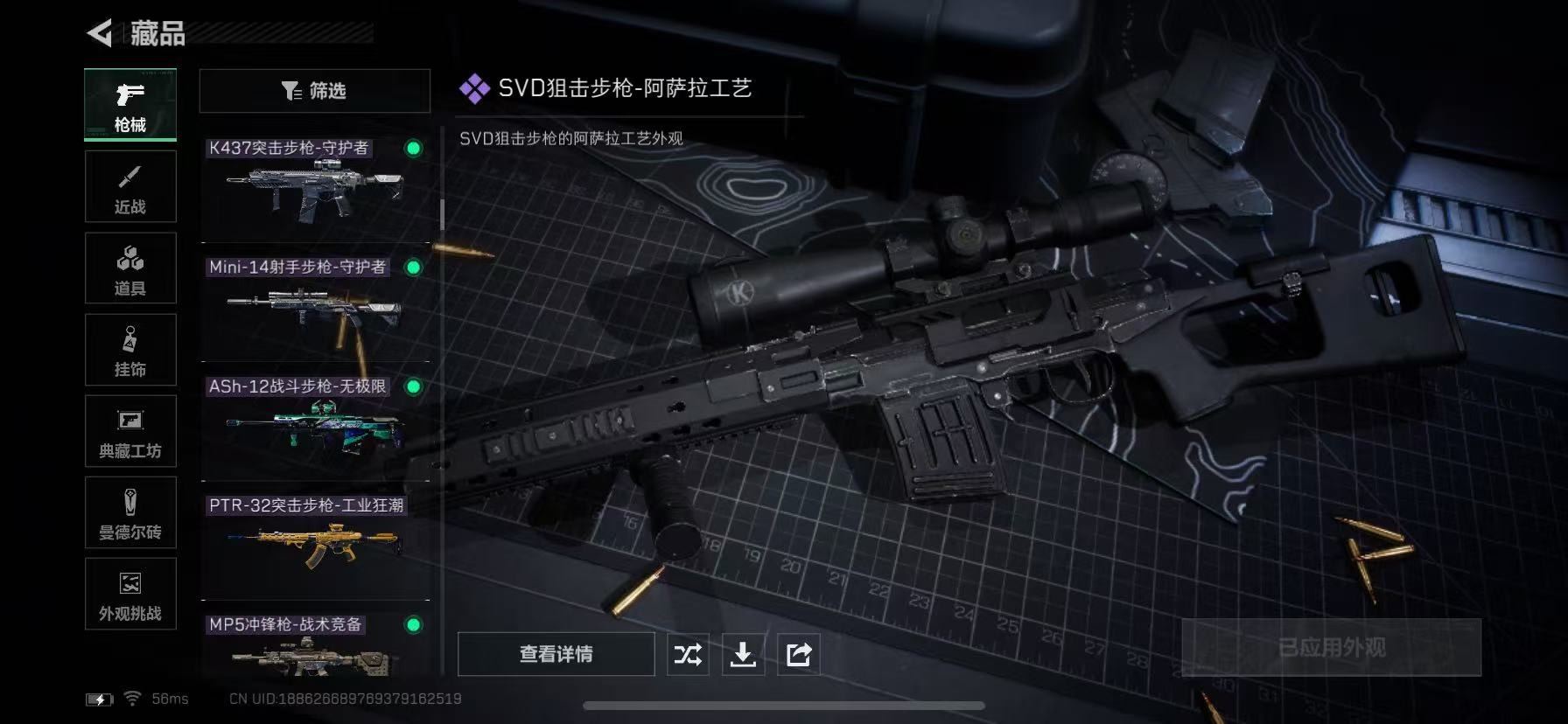 SJZCMW389892三角洲行动账号详情图24