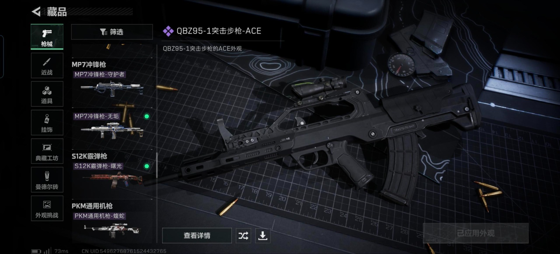 SJZQM389873三角洲行动账号详情图10