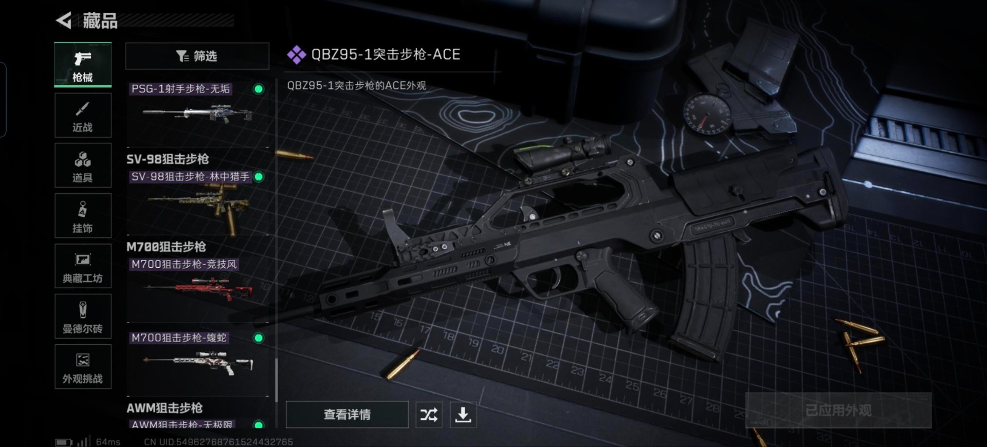 SJZQM389873三角洲行动账号详情图20