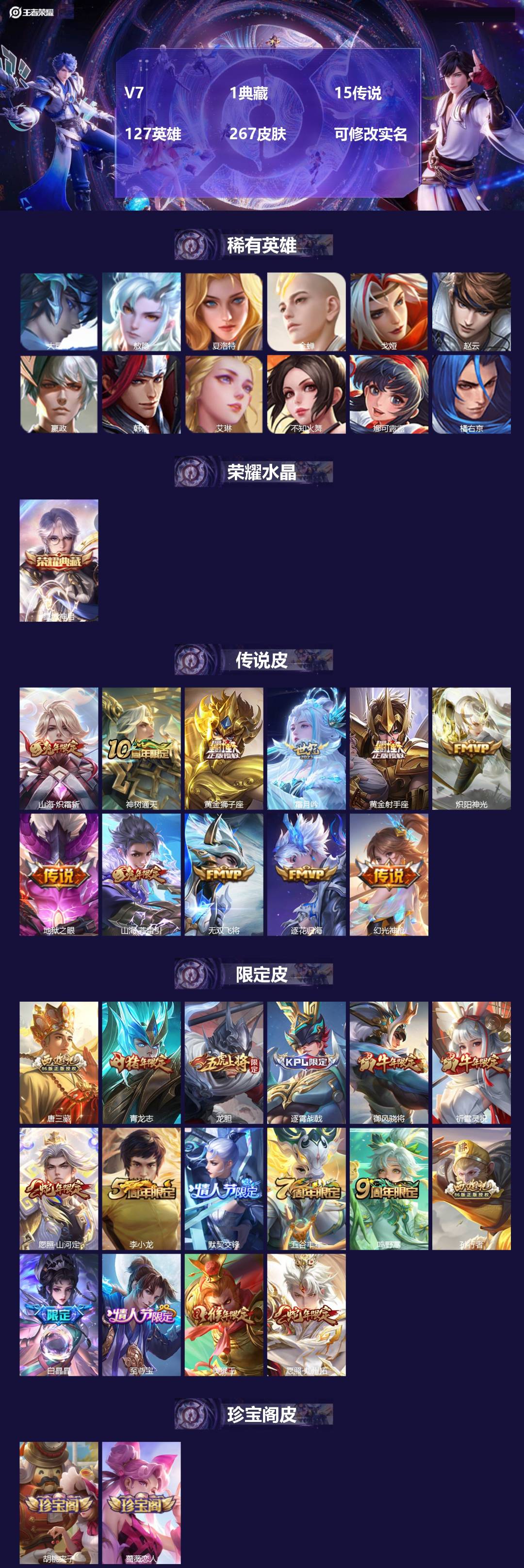 王者荣耀账号安卓QQ127英雄-267皮肤-[]V7 1典藏 15传说 127英雄 267皮肤 可修改实名 
【英雄全皮