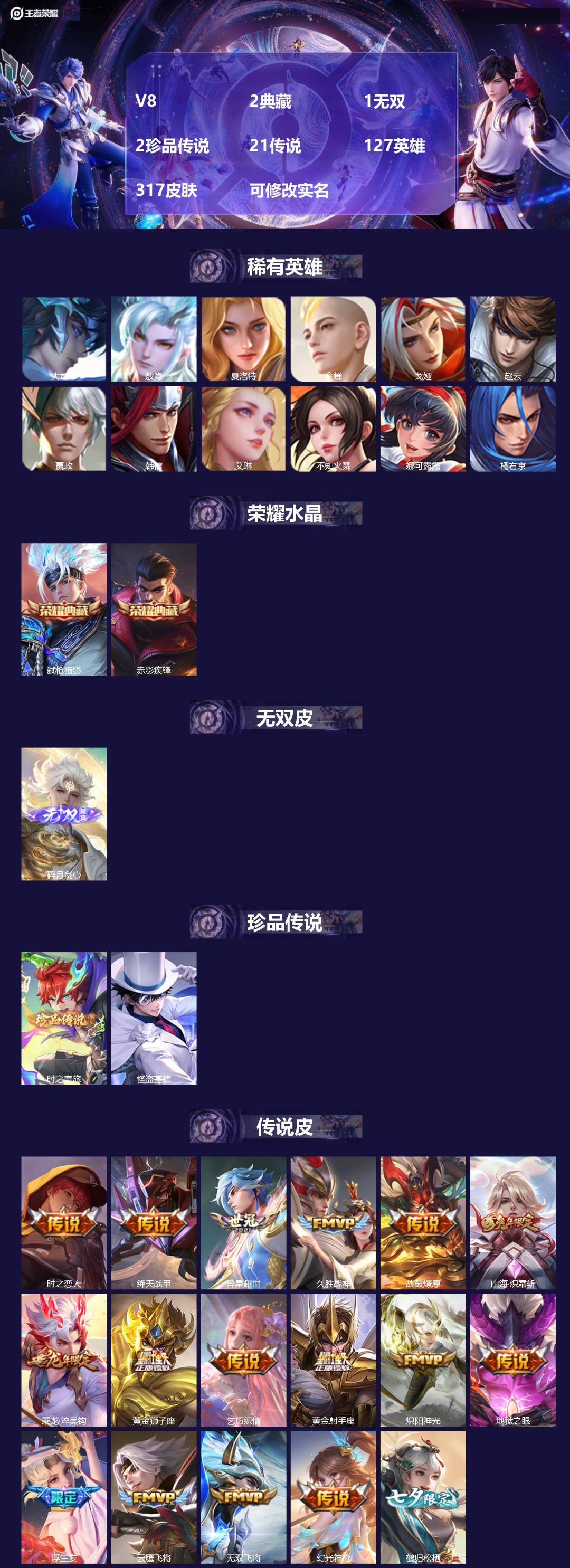 王者荣耀账号苹果QQ[14618010]V8 2典藏 1无双 2珍品传说 21传说 127英雄 317皮肤 可修改实名 