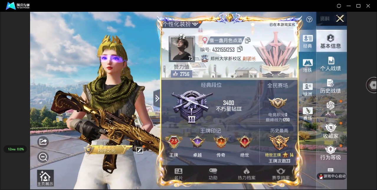 HPQM3434728和平精英账号详情图4