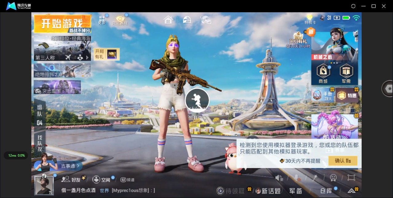 HPQM3434728和平精英账号详情图5