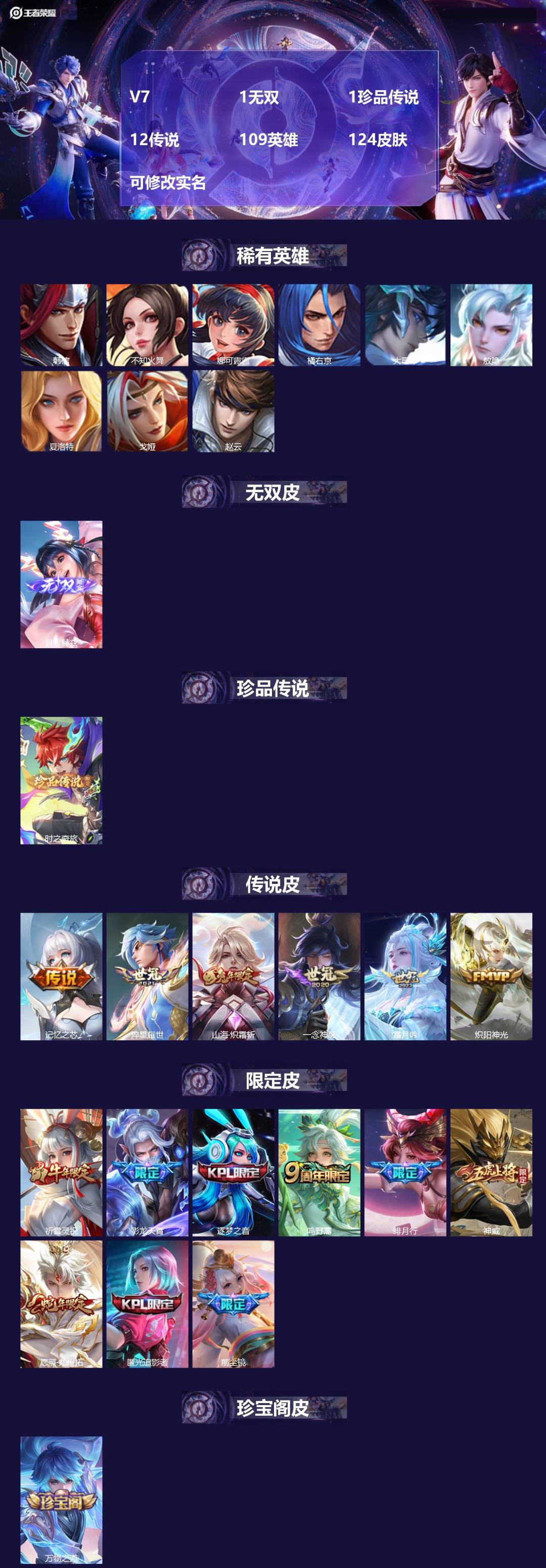 王者荣耀账号安卓QQV7 1无双 1珍品传说 12传说 109英雄 124皮肤 可修改实名 
【英雄全皮】:李信全皮,敖