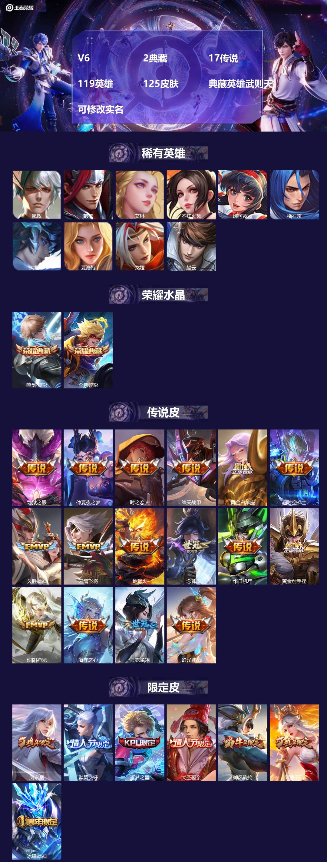 王者荣耀账号安卓QQ119英雄-125皮肤-V6 2典藏 17传说 119英雄 125皮肤 典藏英雄武则天 可修改实名 