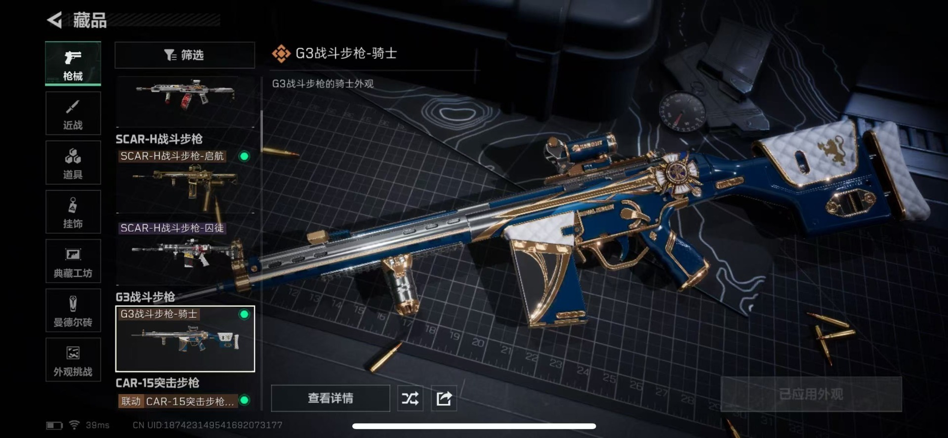 SJZQM389929三角洲行动账号详情图17 SJZQM389929三角洲行动账号详情图17