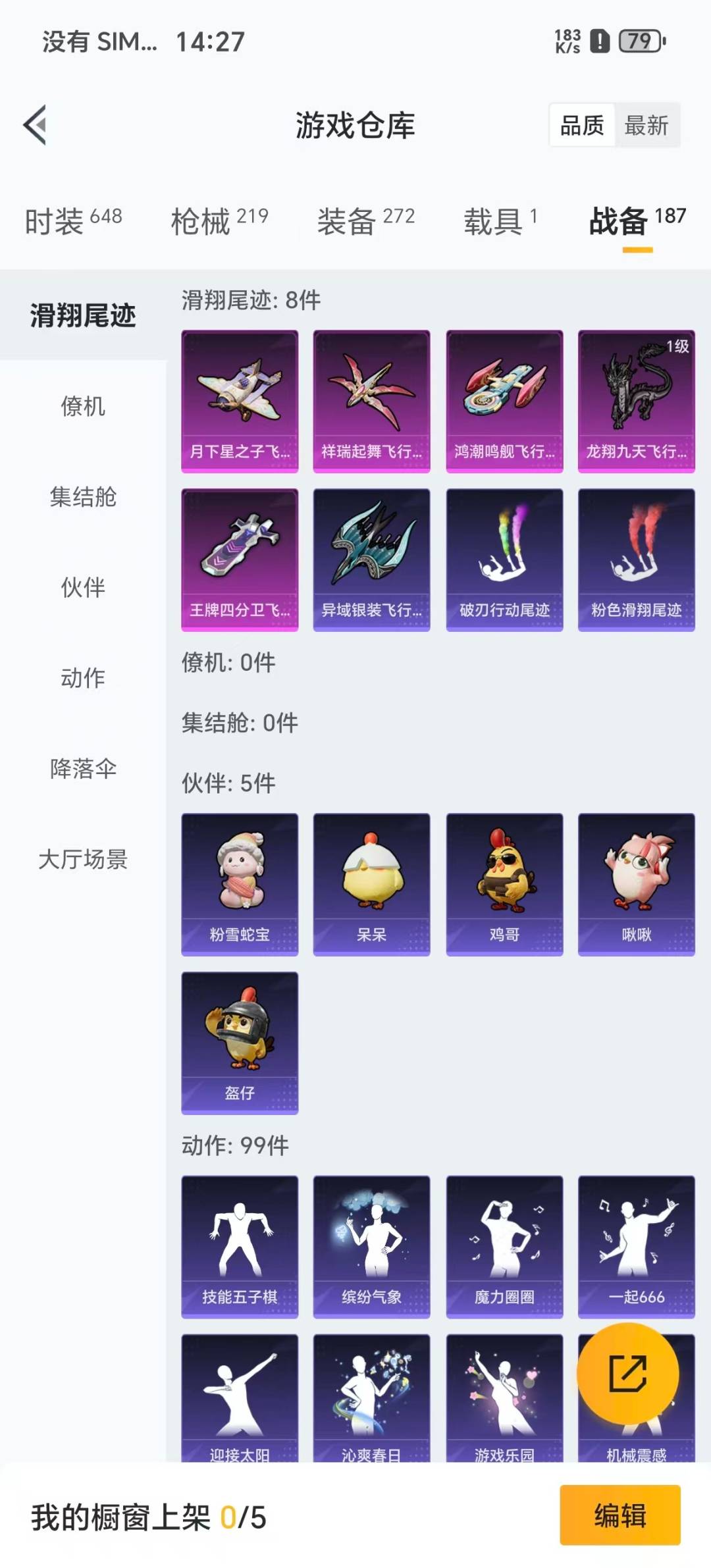 和平精英账号苹果QQ1载具-171套装-200枪皮-[]8粉装 4特效枪 1.0载具 12印记 可二次 
【热门装扮】派