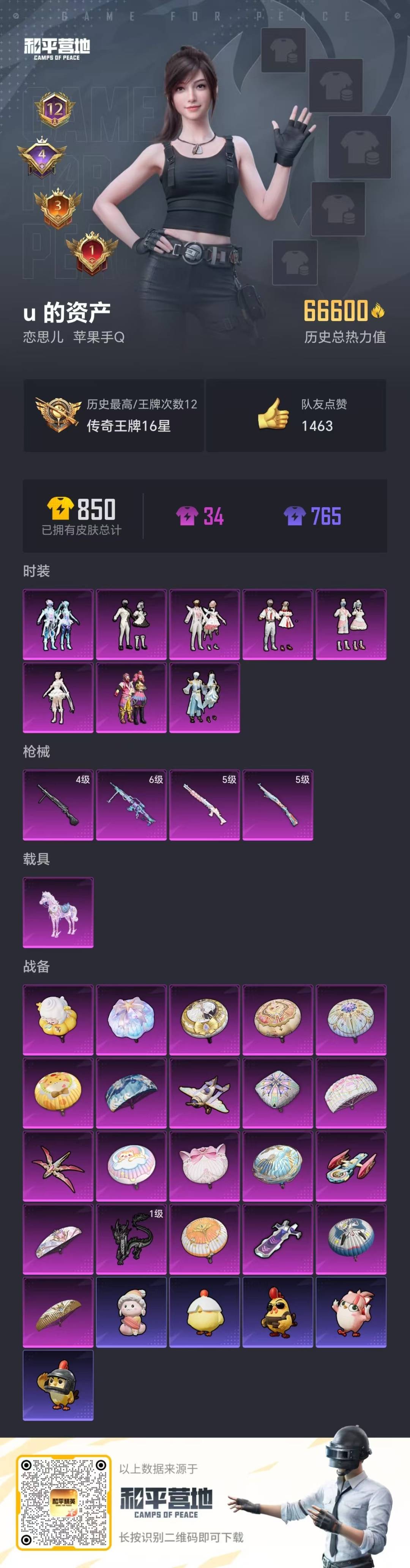 HPCMW3434765和平精英账号详情图17