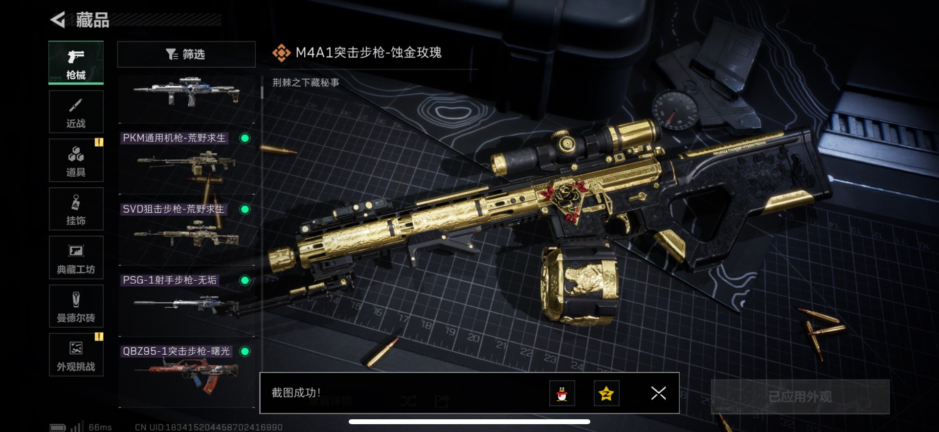 SJZQM389946三角洲行动账号详情图16