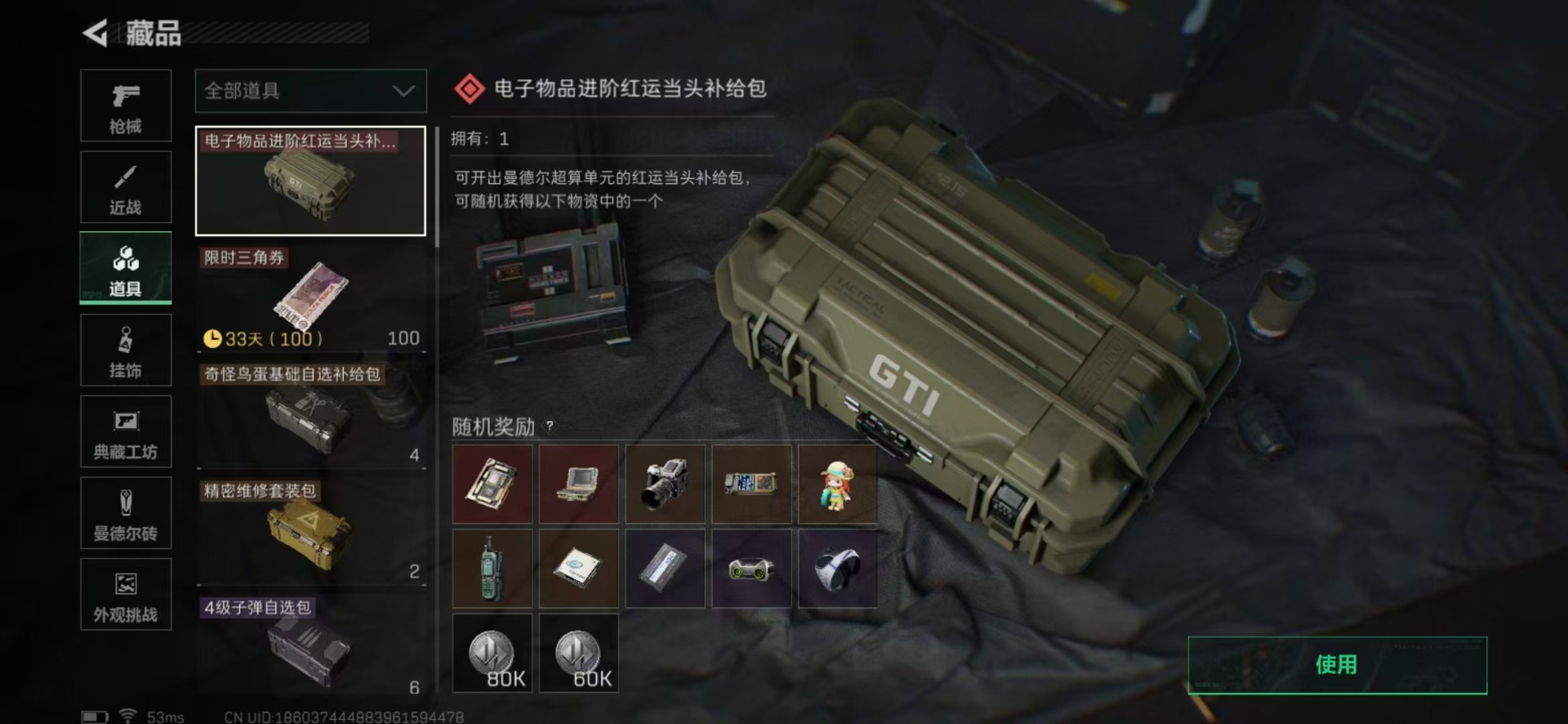 SJZCMW389943三角洲行动账号详情图13