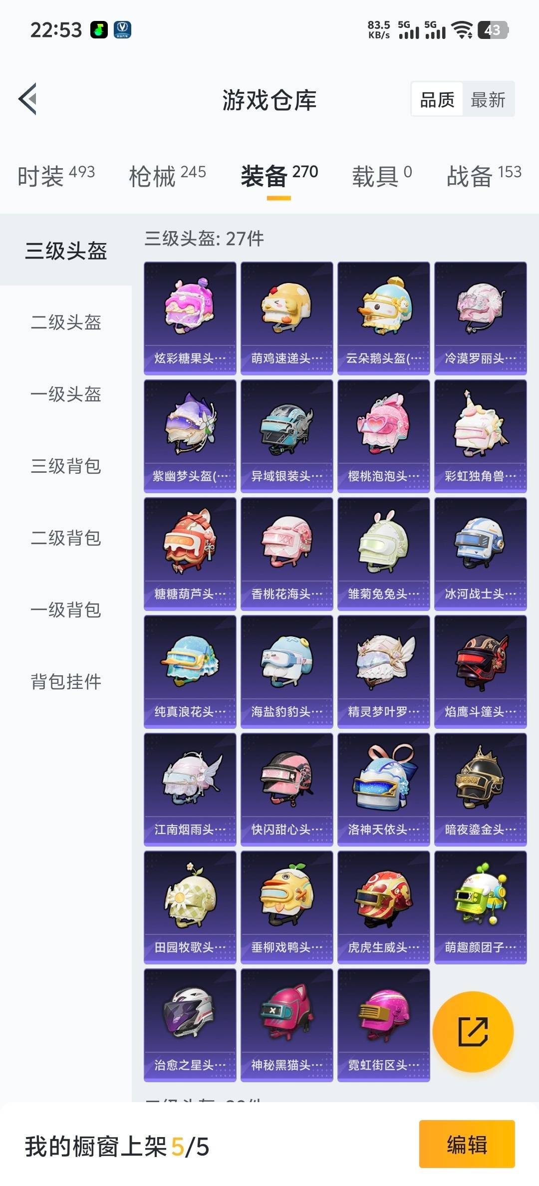 HPQM3434776和平精英账号详情图12 HPQM3434776和平精英账号详情图12