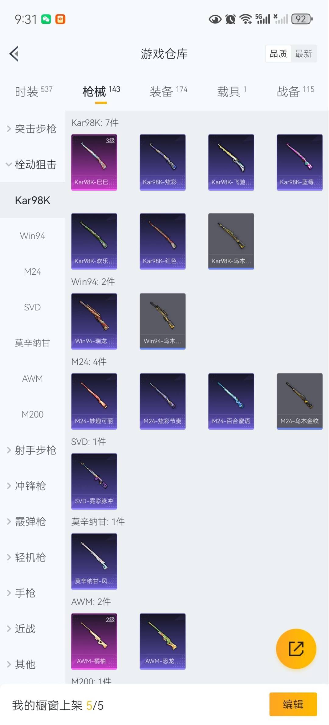 HPQM3434783和平精英账号详情图14