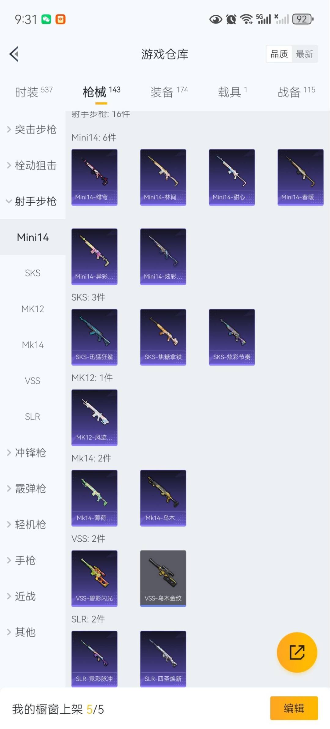 HPQM3434783和平精英账号详情图16