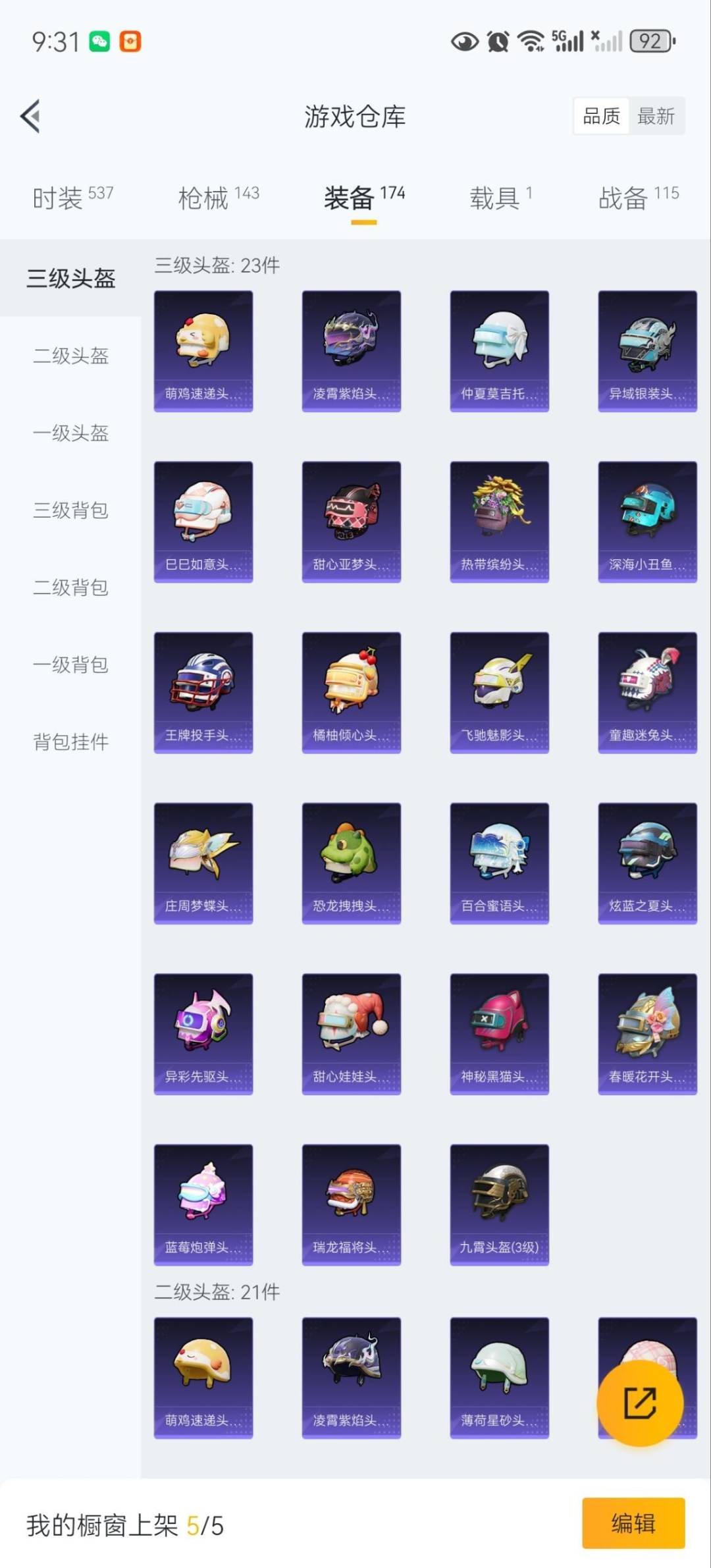 HPQM3434783和平精英账号详情图22