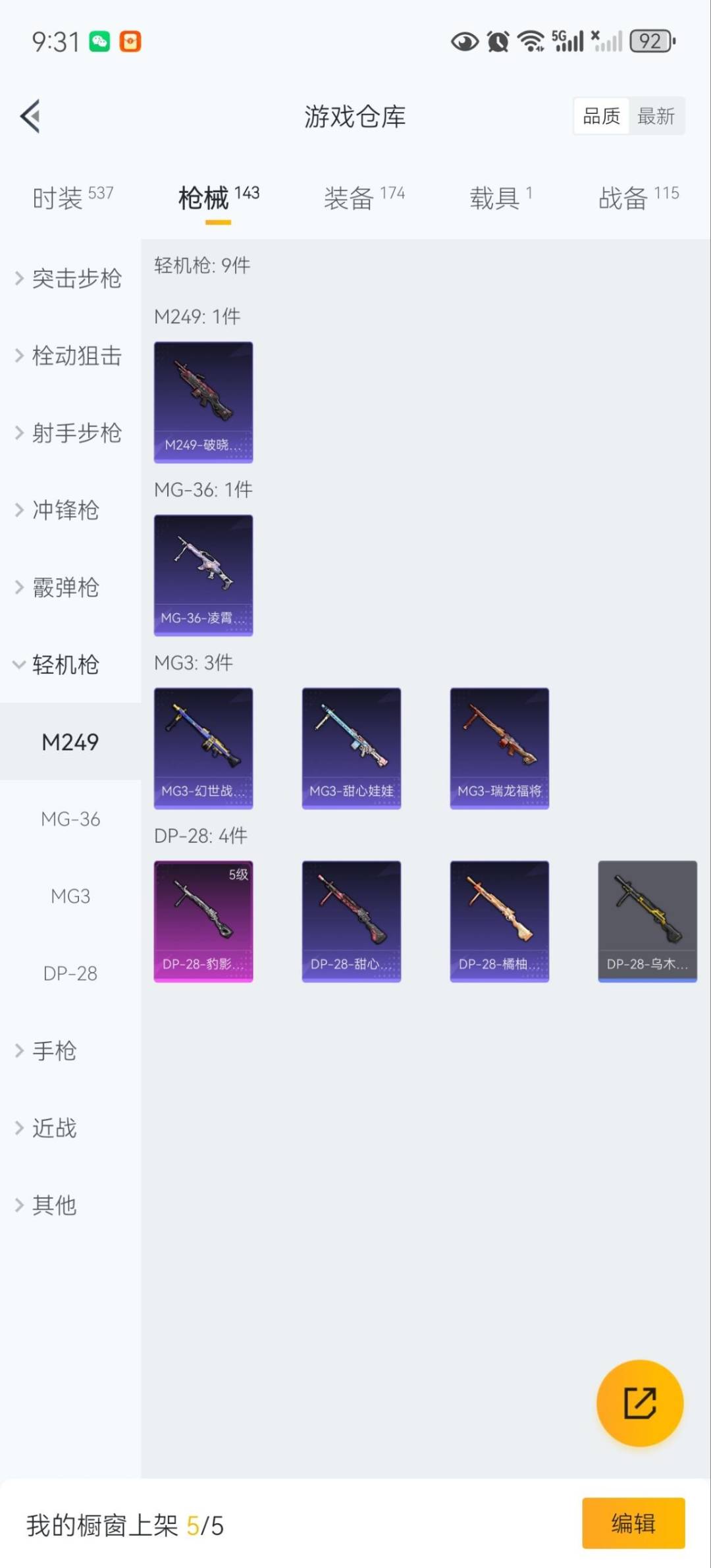 HPQM3434783和平精英账号详情图21