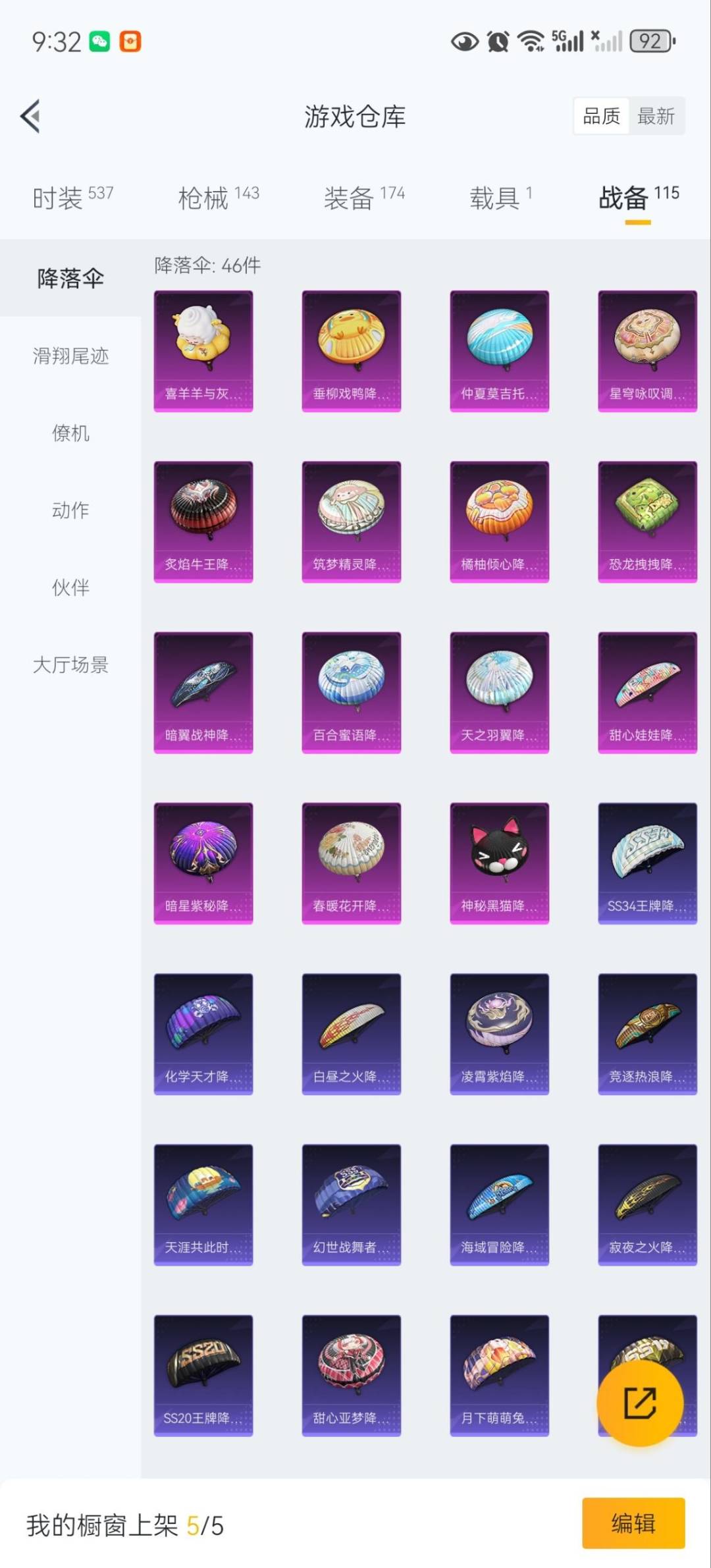 HPQM3434783和平精英账号详情图25