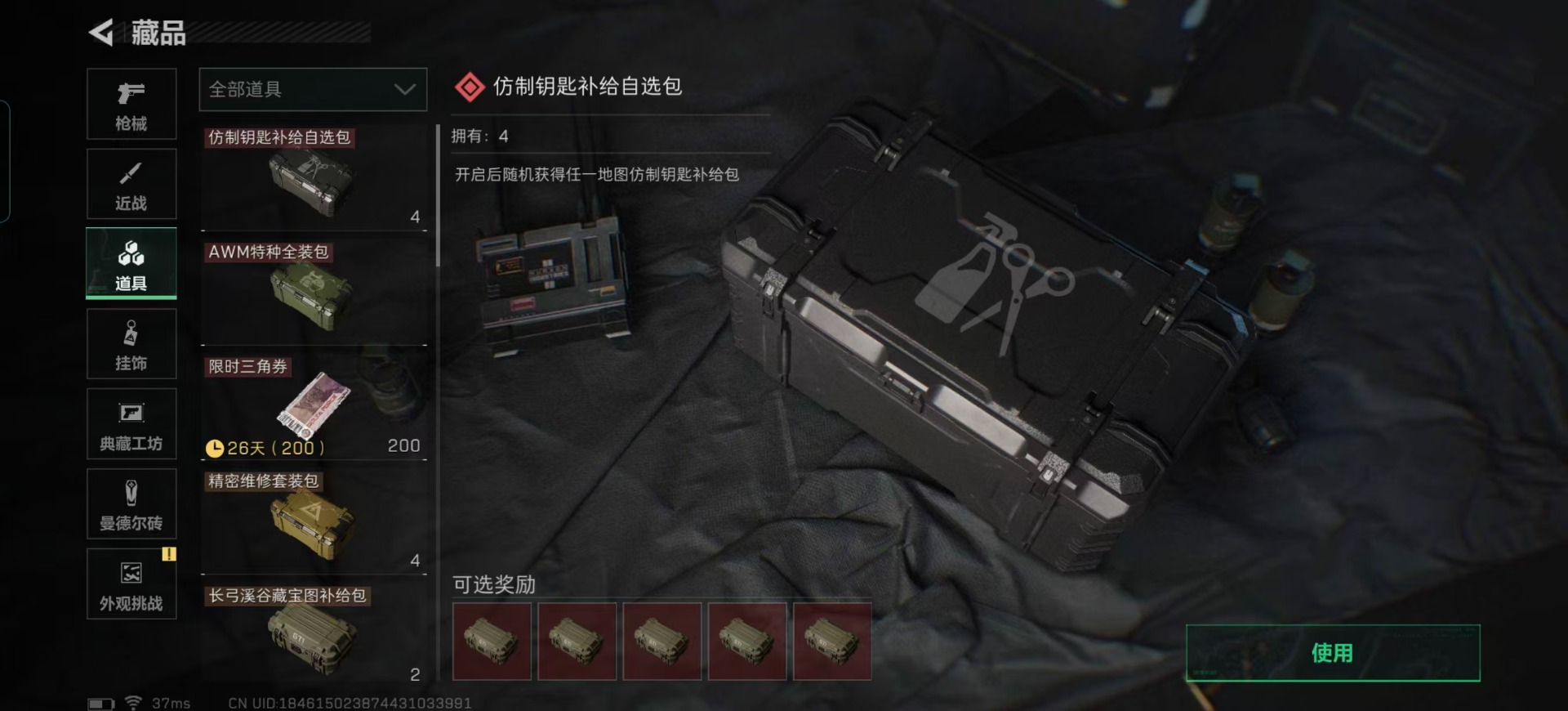 SJZQM389967三角洲行动账号详情图38 SJZQM389967三角洲行动账号详情图38