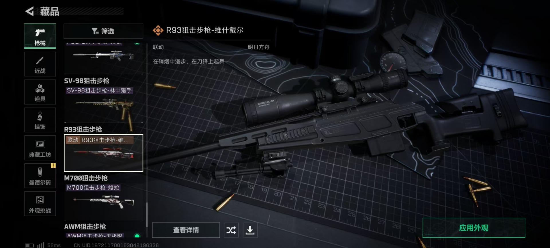 SJZQM389969三角洲行动账号详情图8