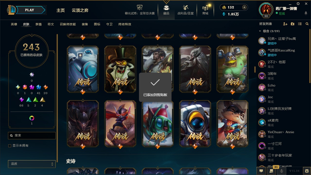 LOLCMW321907英雄联盟账号详情图3