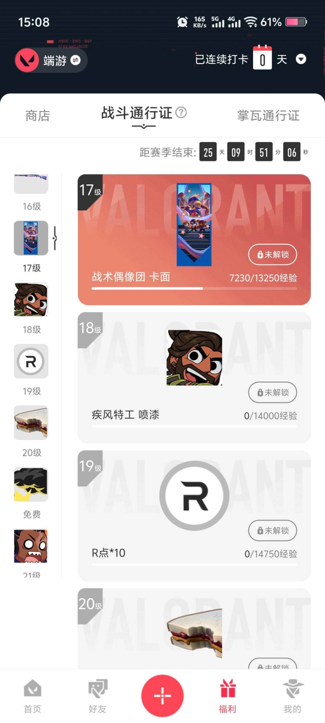 WWQQM330148无畏契约账号详情图4