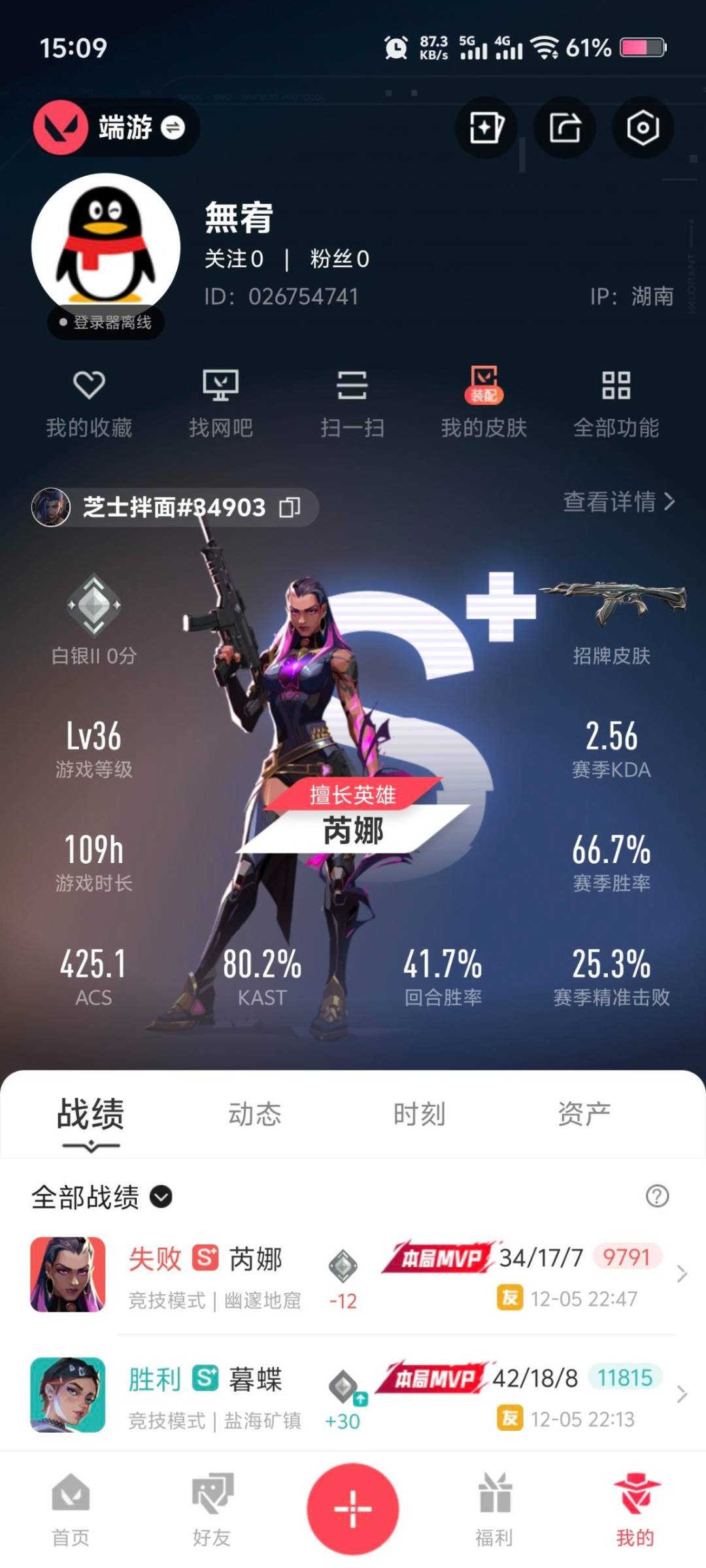 WWQQM330148无畏契约账号详情图5