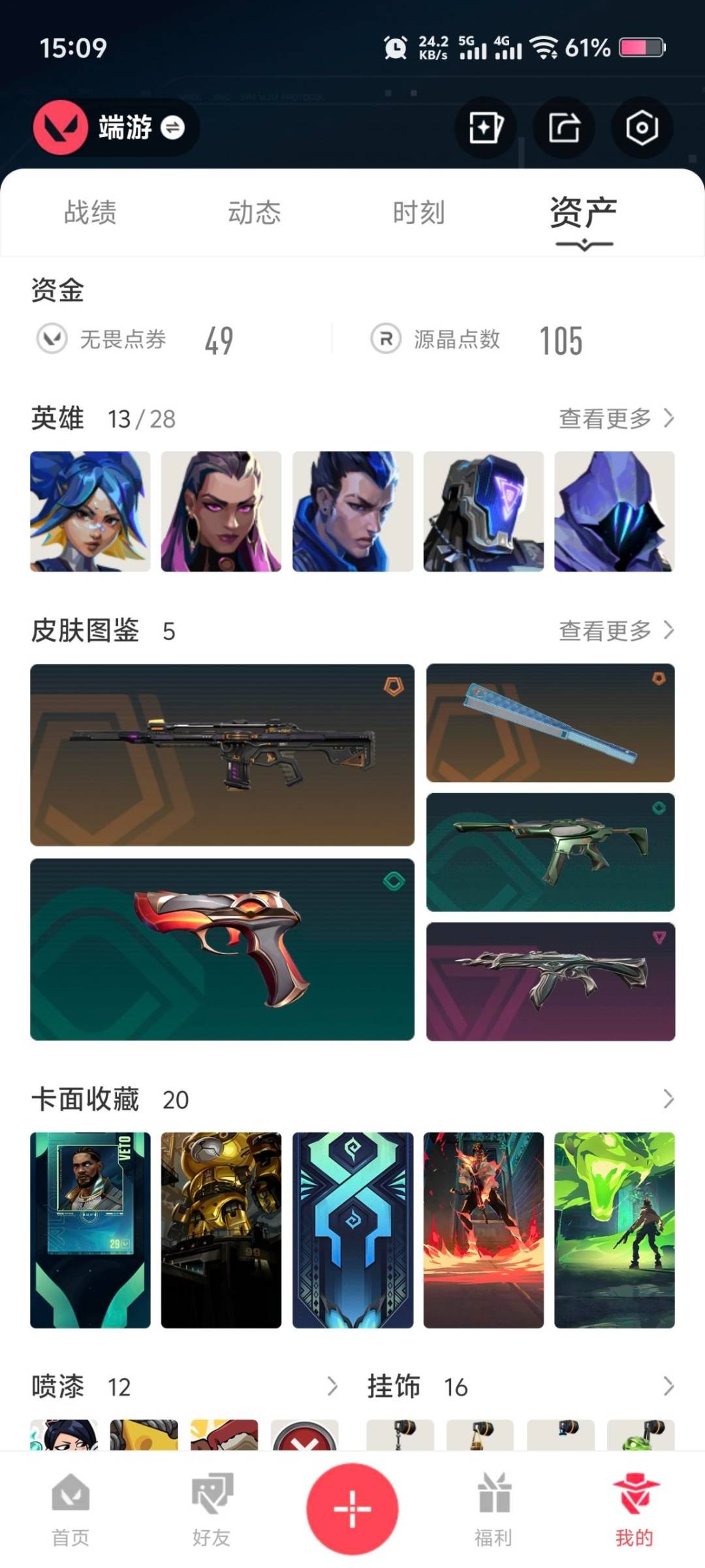 WWQQM330148无畏契约账号详情图6