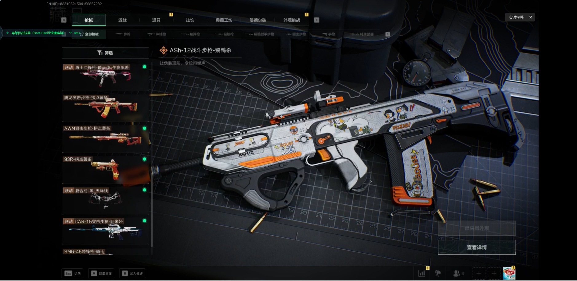 SJZQM390004三角洲行动账号详情图9