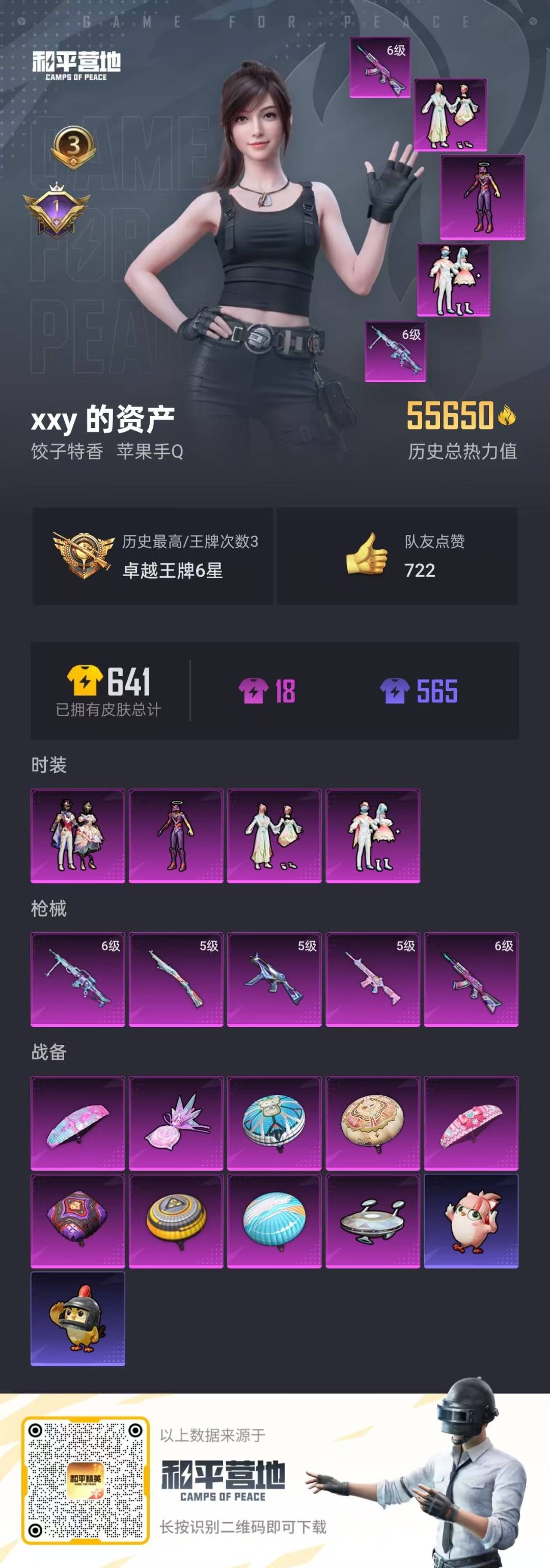 HPQM3434841和平精英账号详情图25