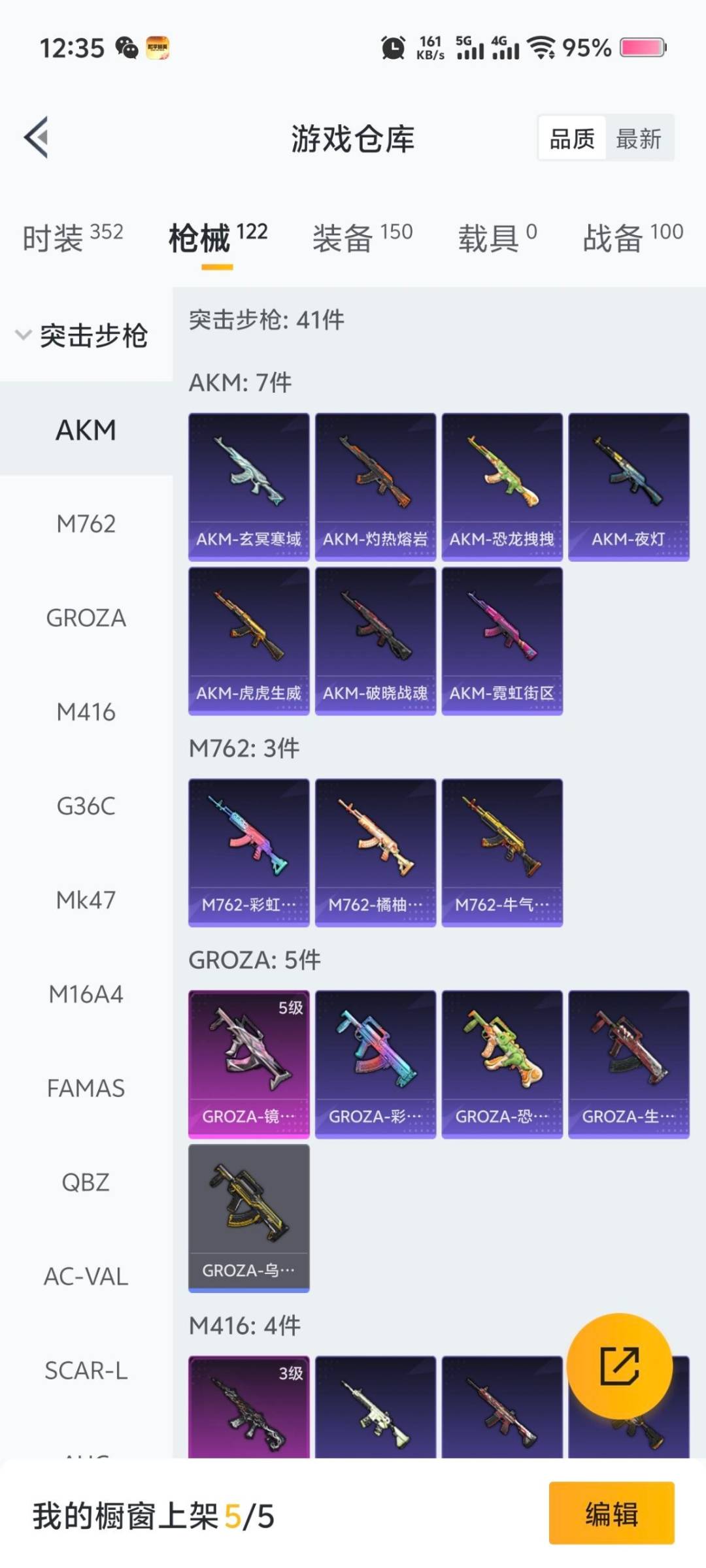 HPQM3434855和平精英账号详情图6