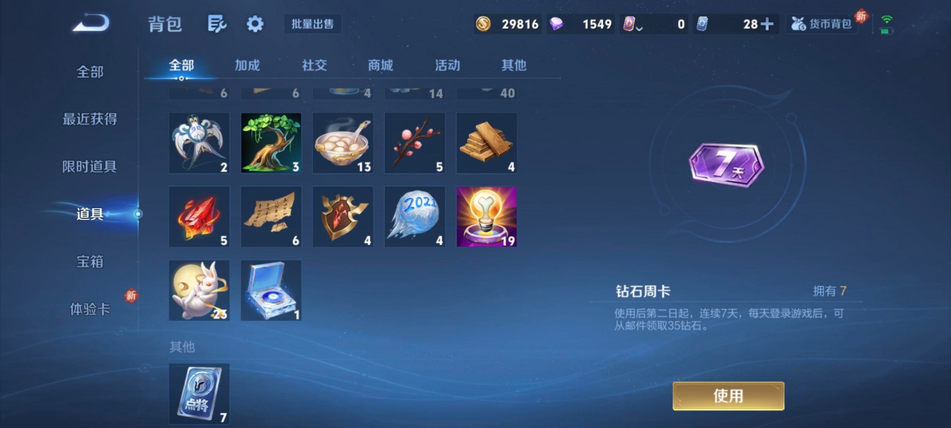 HPQM3434855和平精英账号详情图17