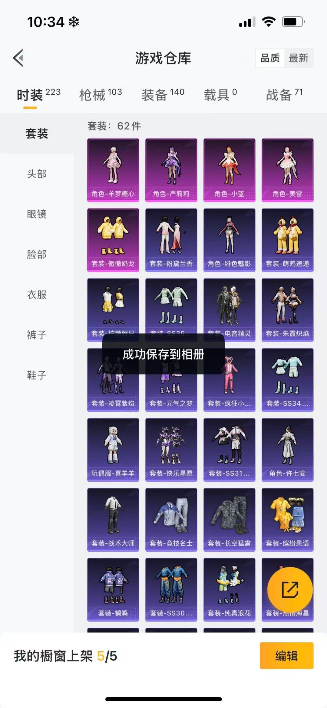 HPQM3434868和平精英账号详情图4 HPQM3434868和平精英账号详情图4