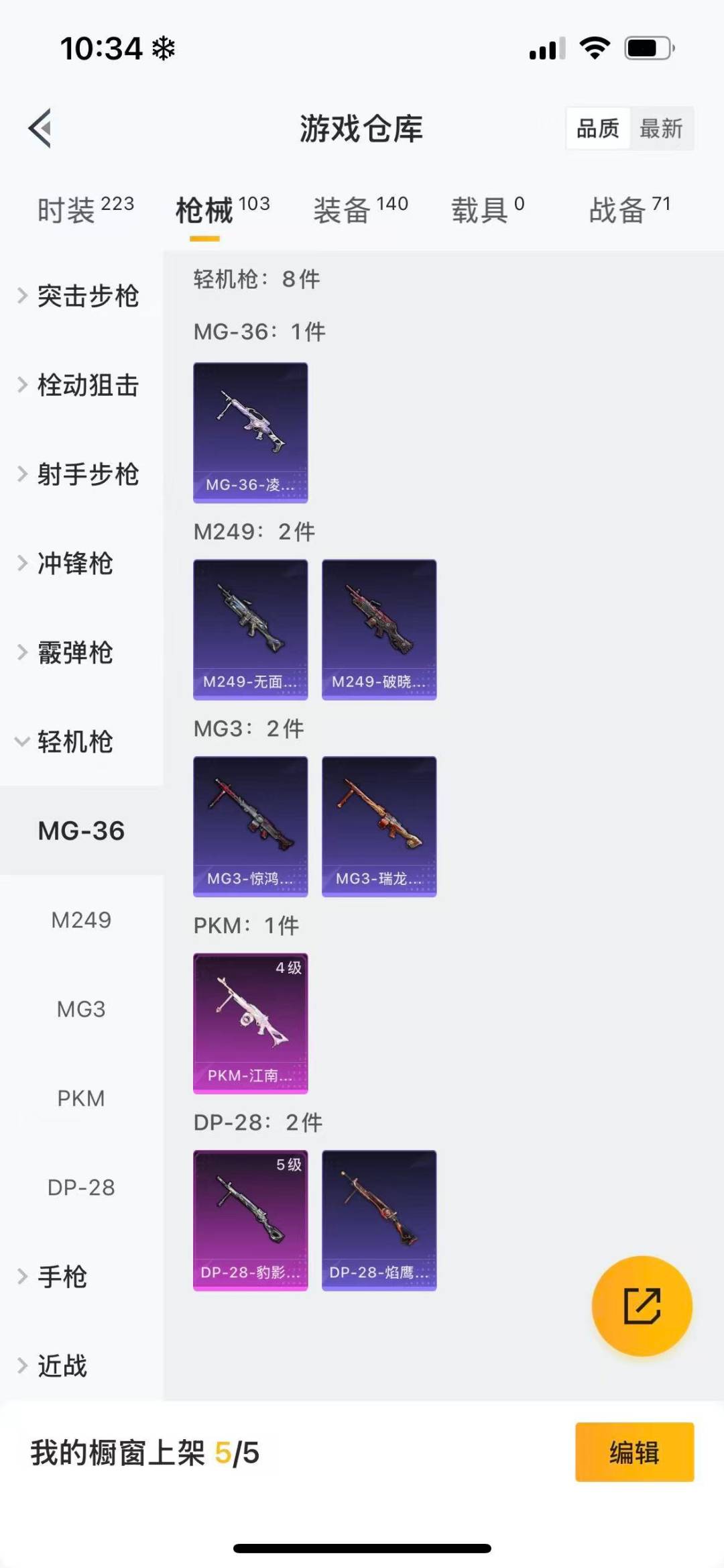 HPQM3434868和平精英账号详情图16 HPQM3434868和平精英账号详情图16