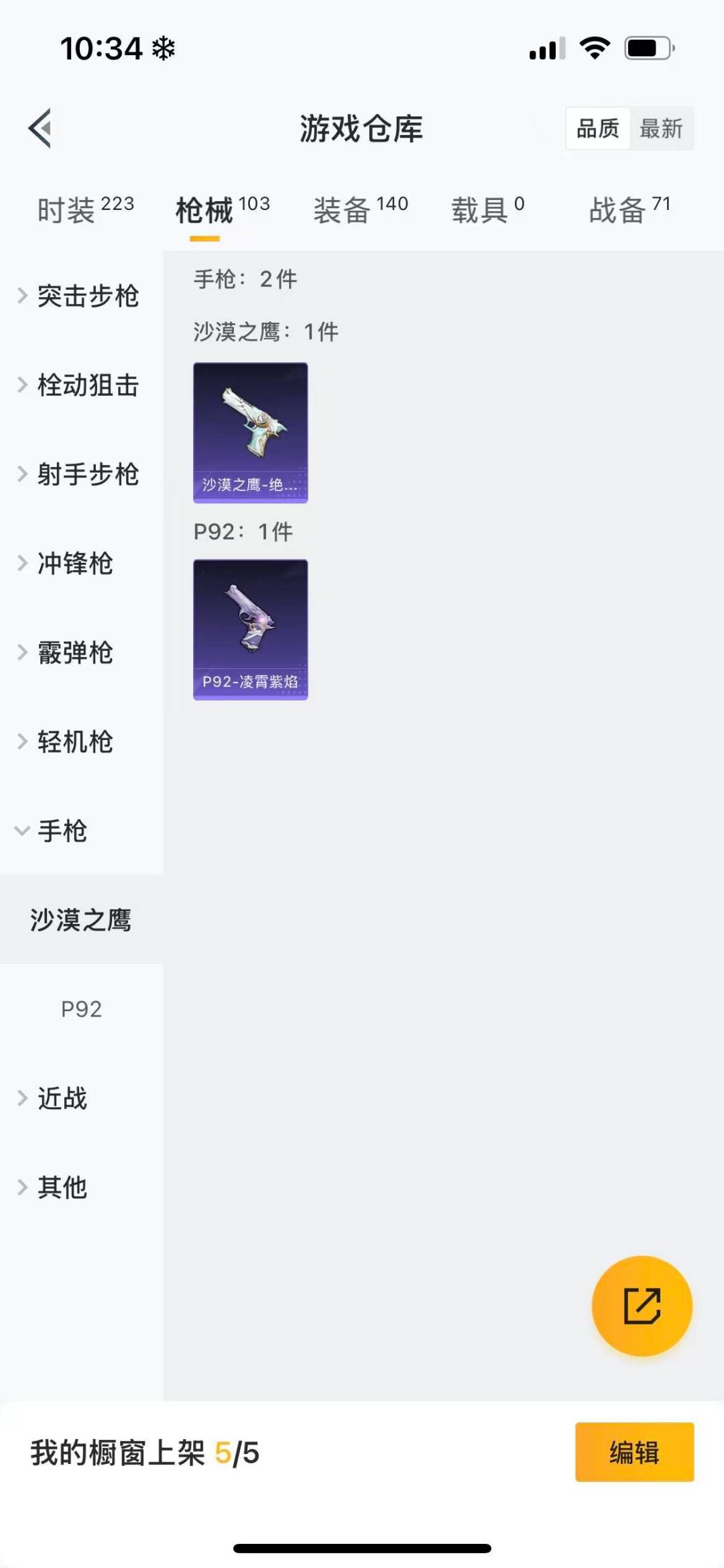 HPQM3434868和平精英账号详情图17 HPQM3434868和平精英账号详情图17